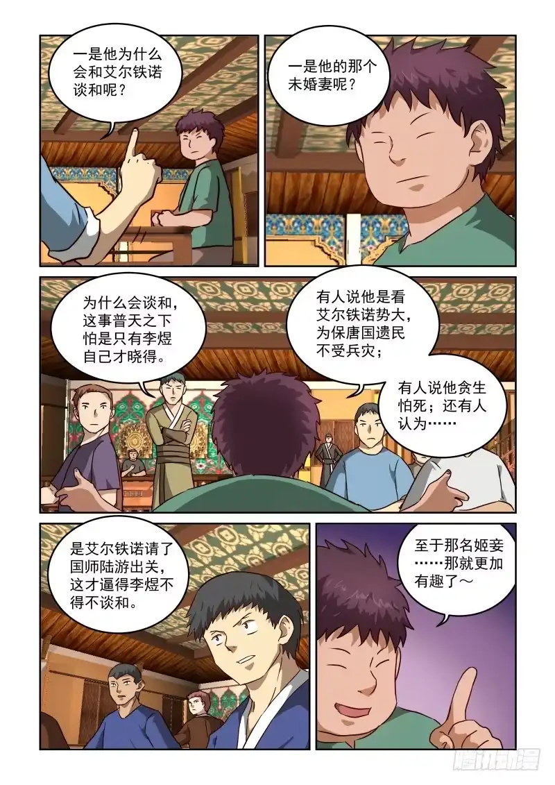 风姿物语 NO.2.18李煜与石家 第2页
