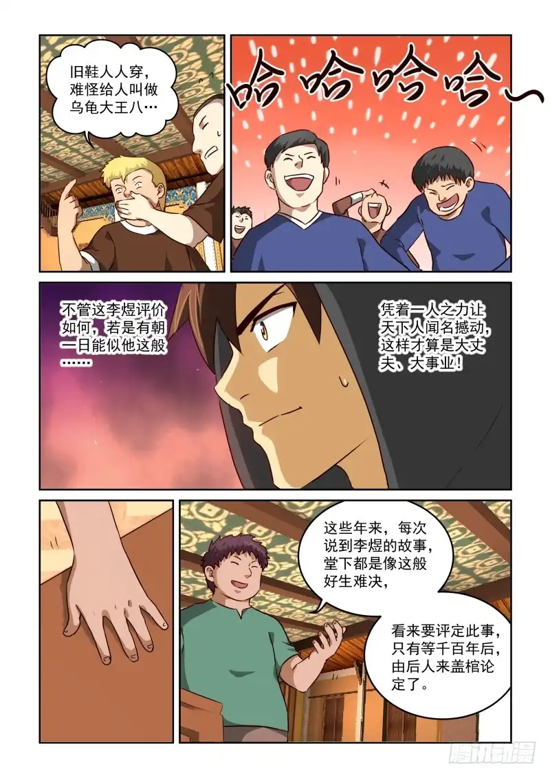 风姿物语 NO.2.18李煜与石家 第4页