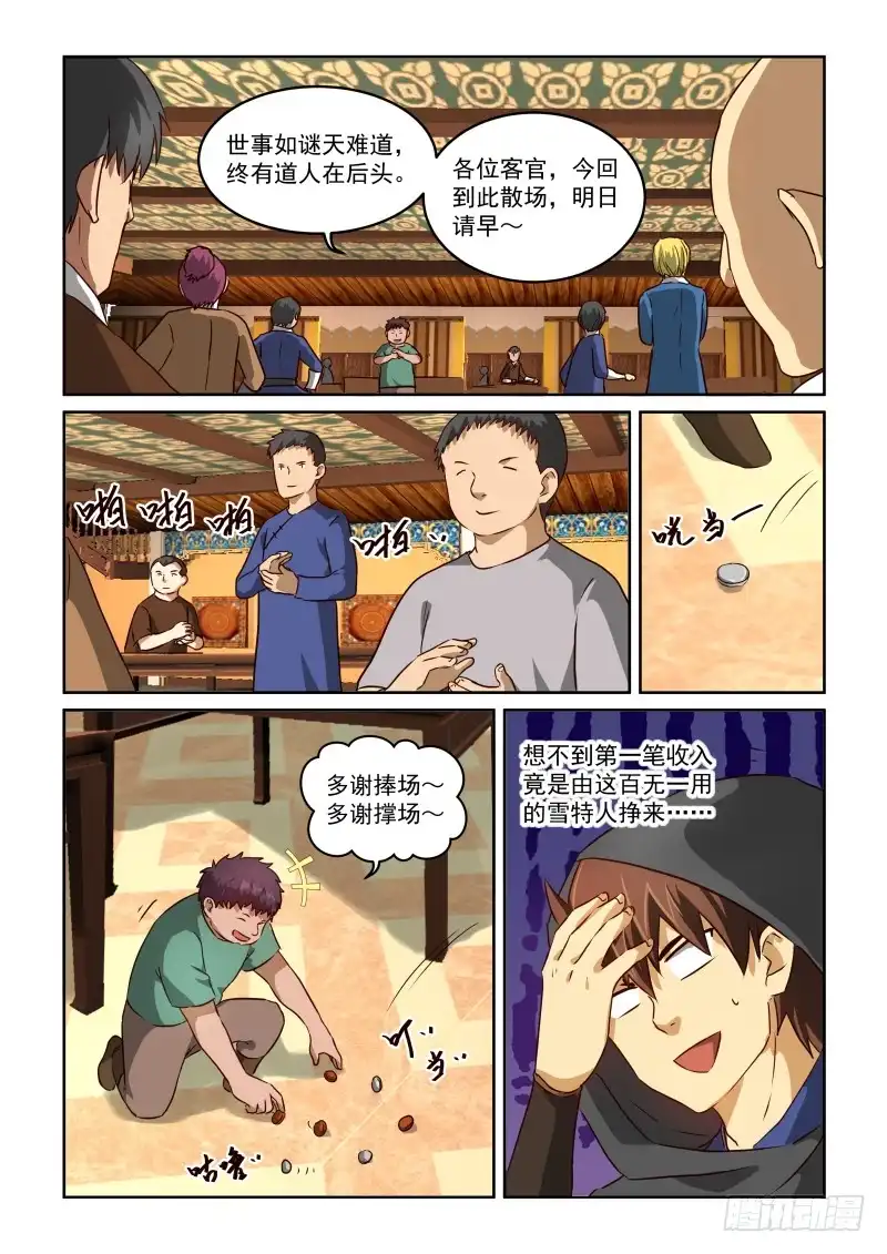 风姿物语 NO.2.18李煜与石家 第5页