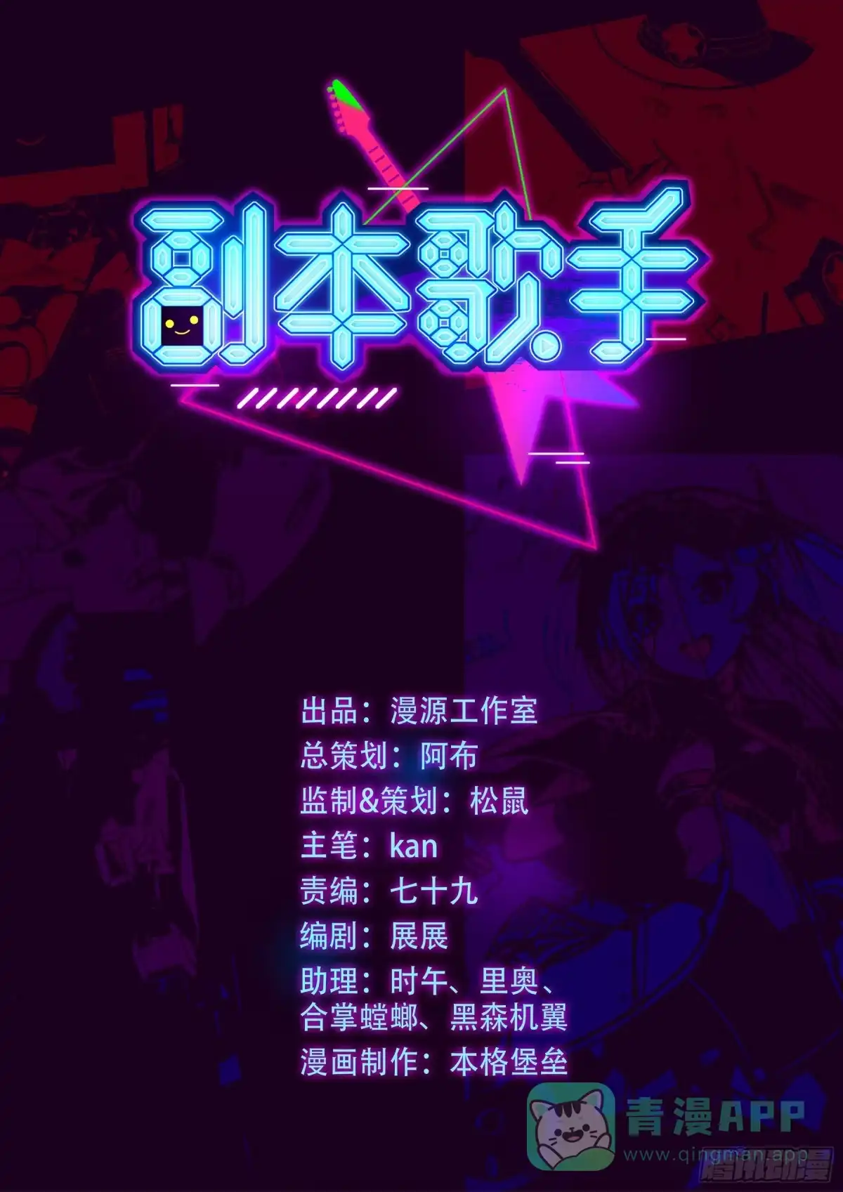 《副本歌手》预告 第1页