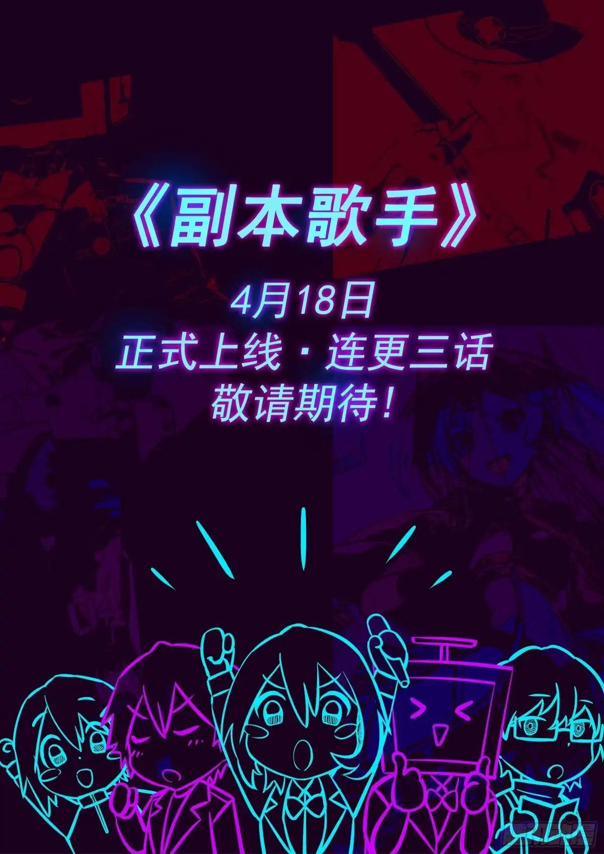 《副本歌手》预告 第7页