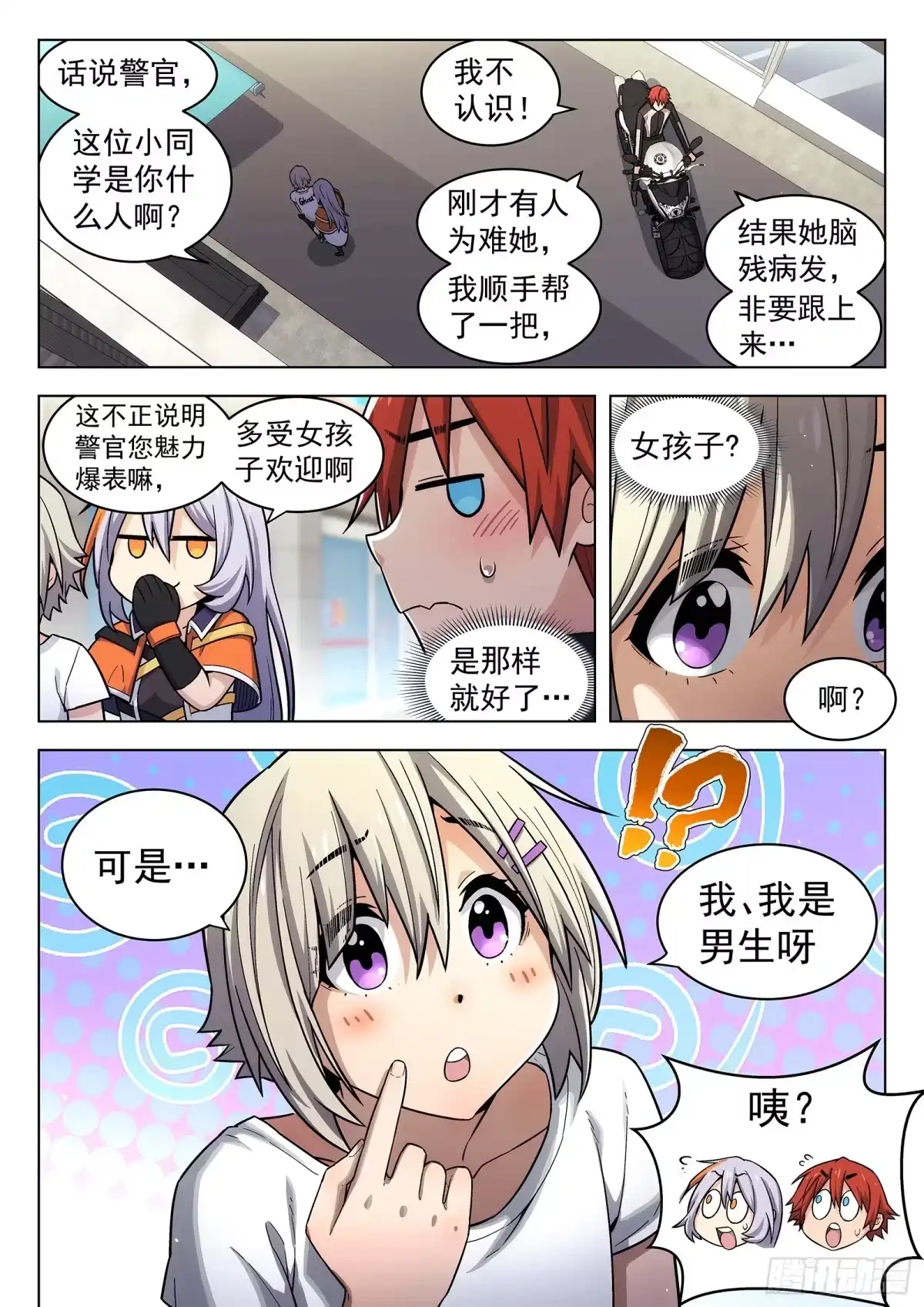 《副本歌手》第9曲 第12页