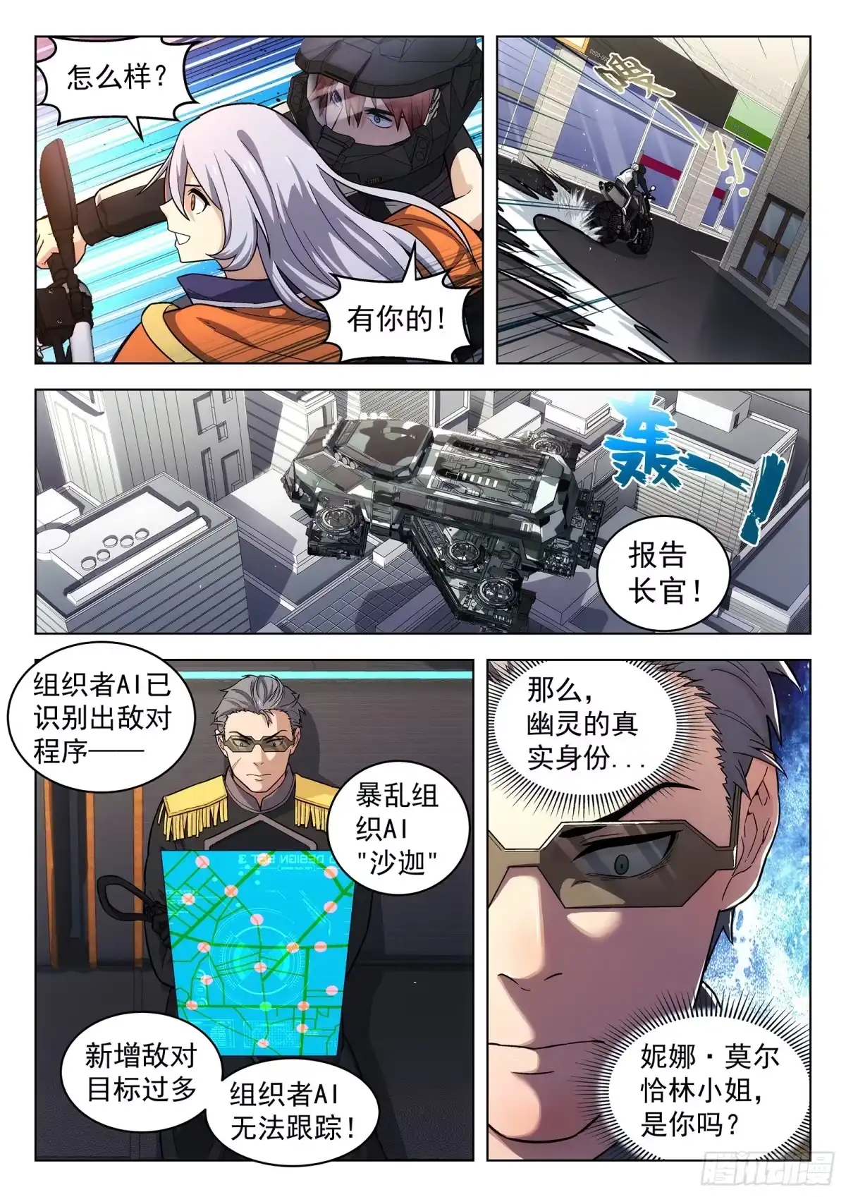 《副本歌手》第9曲 第9页