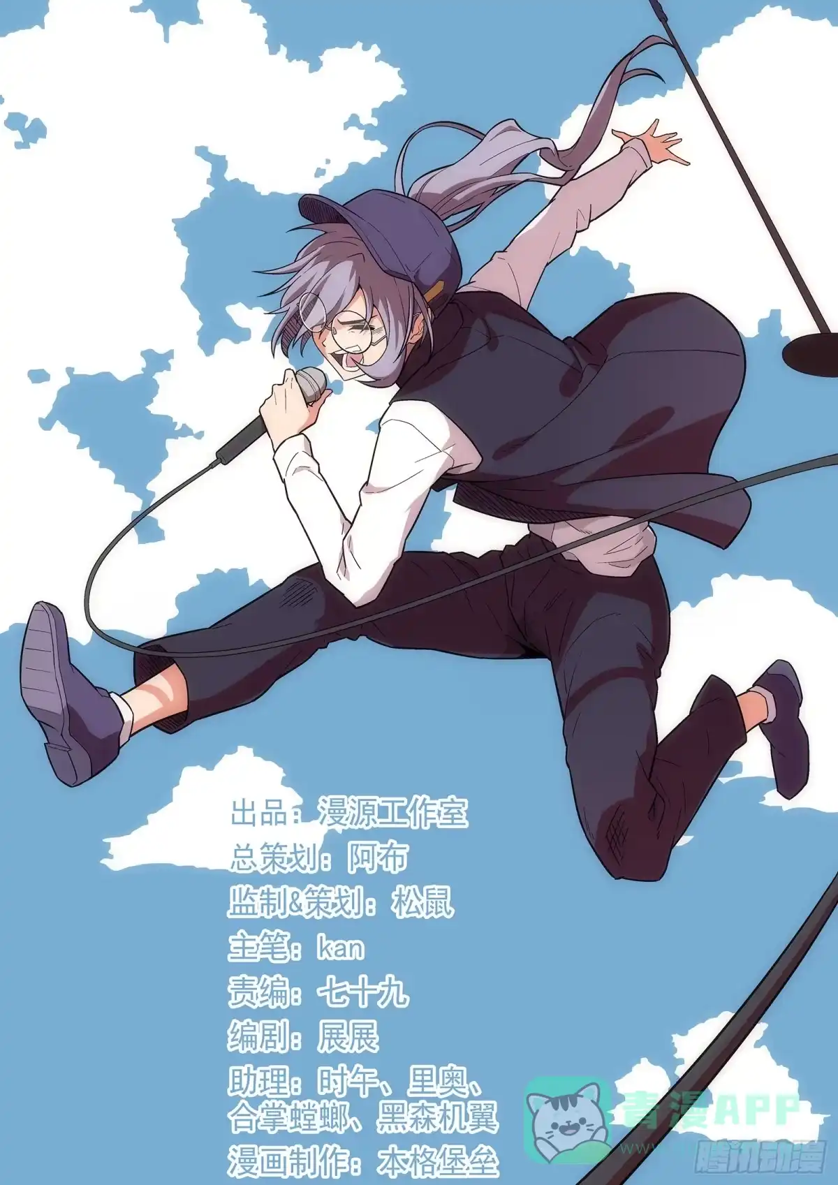 《副本歌手》第10曲 第1页