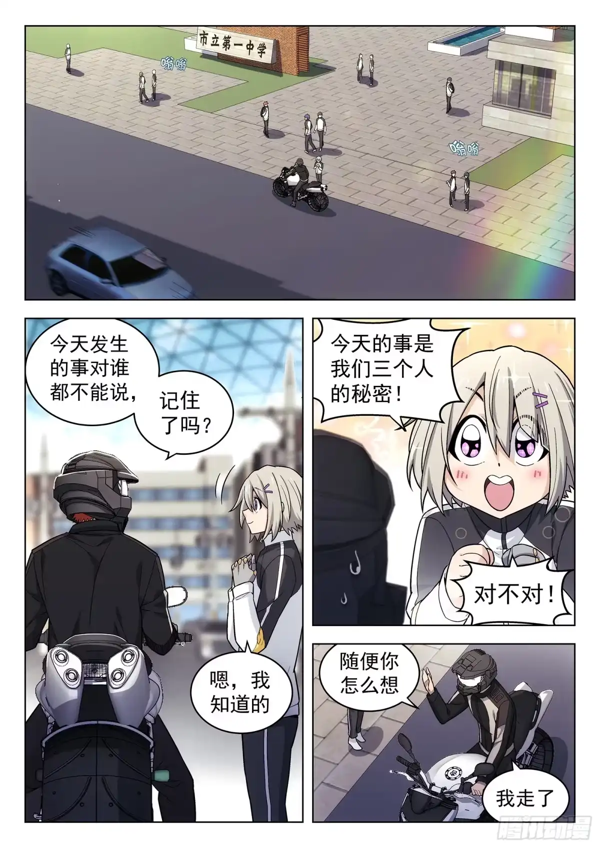 《副本歌手》第10曲 第2页