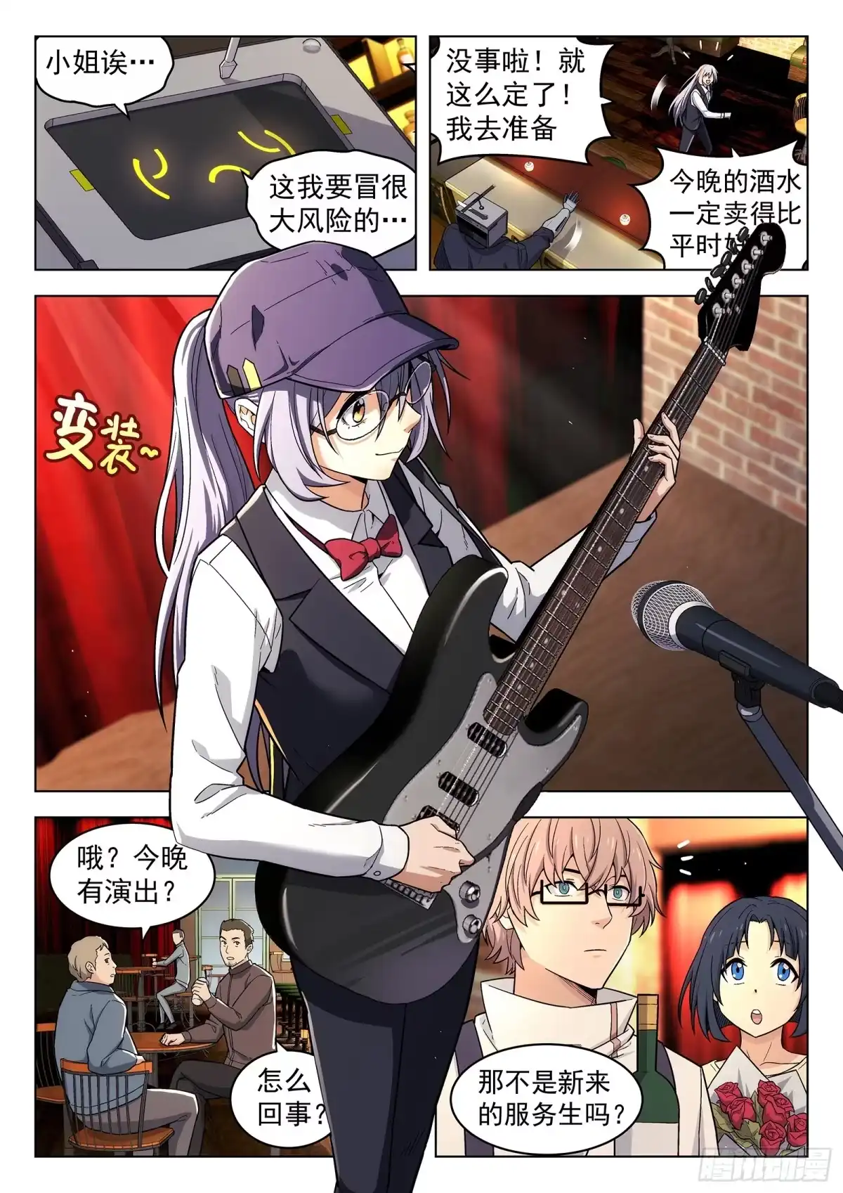 《副本歌手》第10曲 第7页