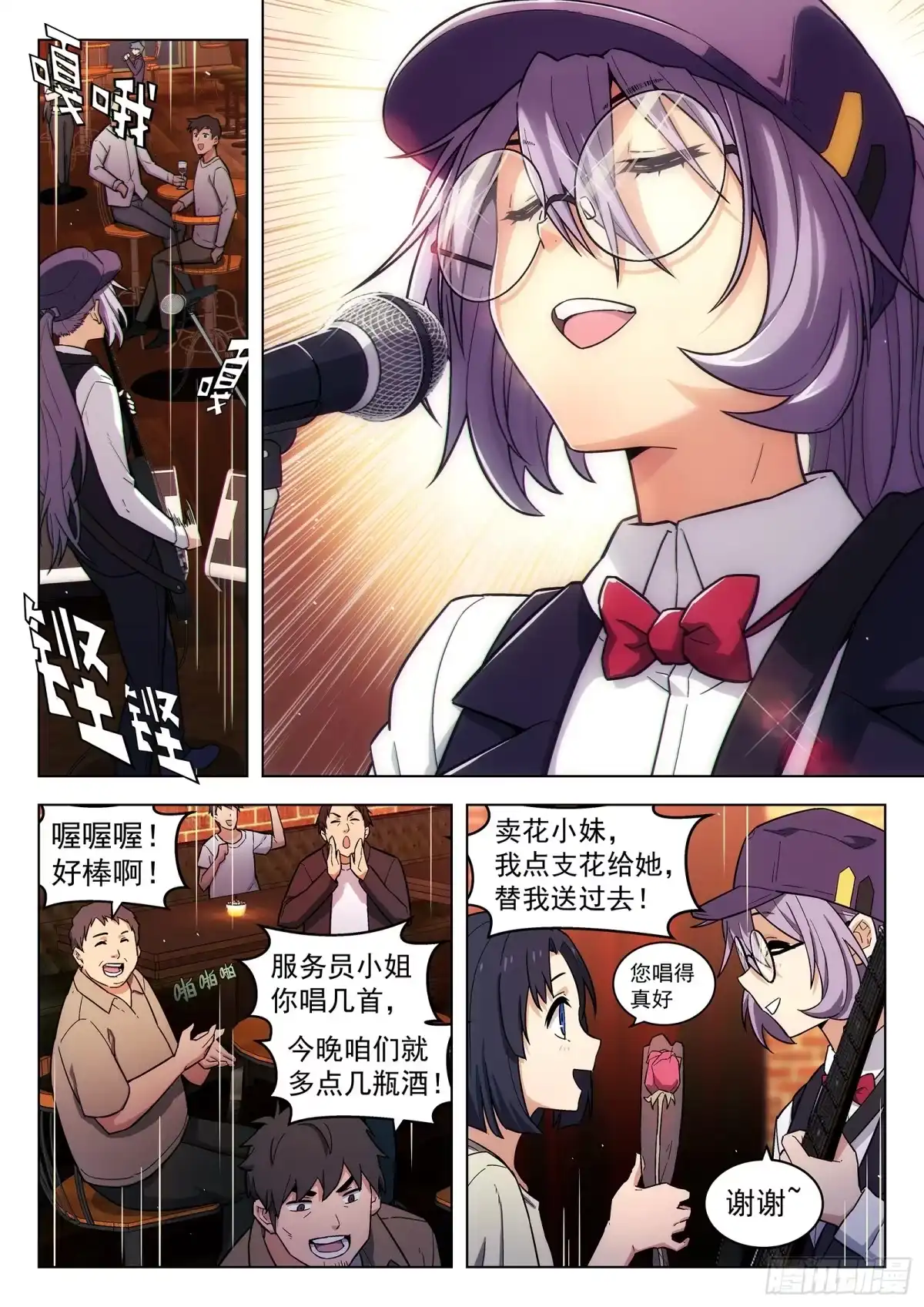 《副本歌手》第10曲 第9页