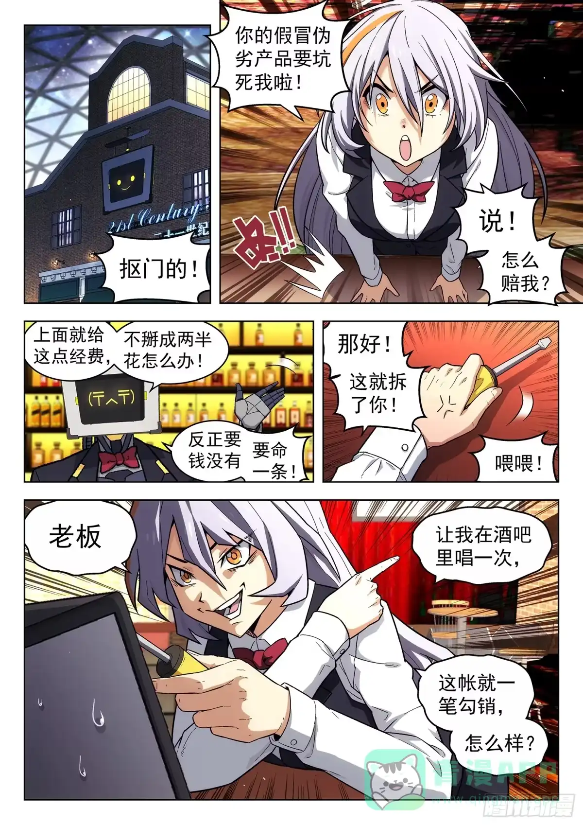 《副本歌手》第10曲 第6页