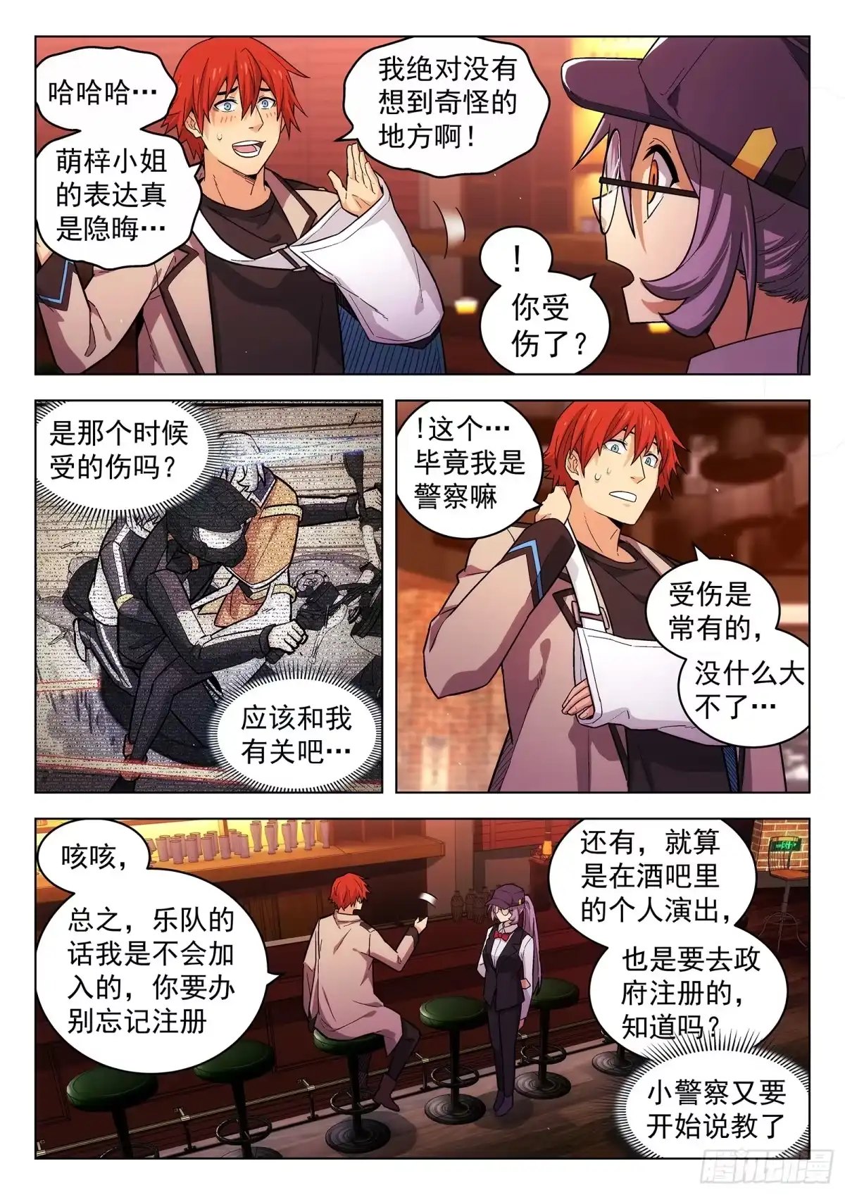 《副本歌手》第11曲 第5页