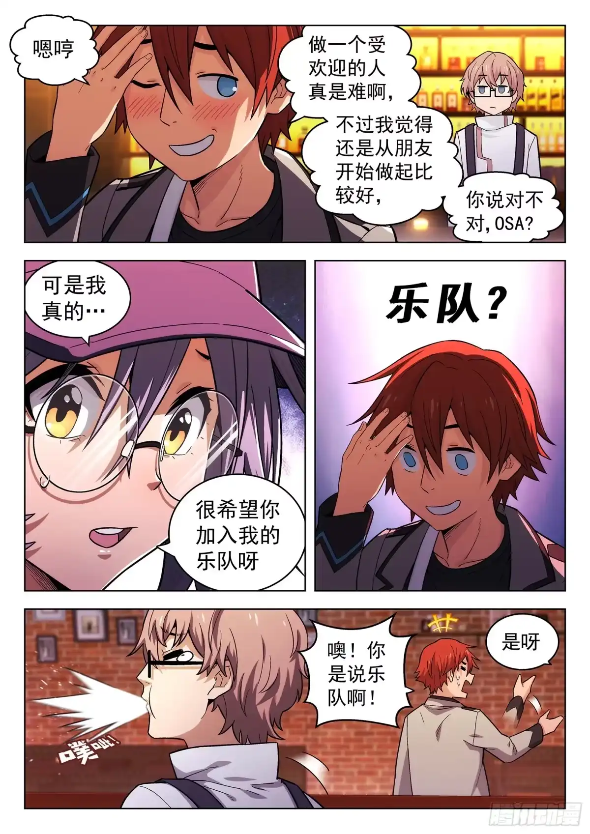 《副本歌手》第11曲 第4页