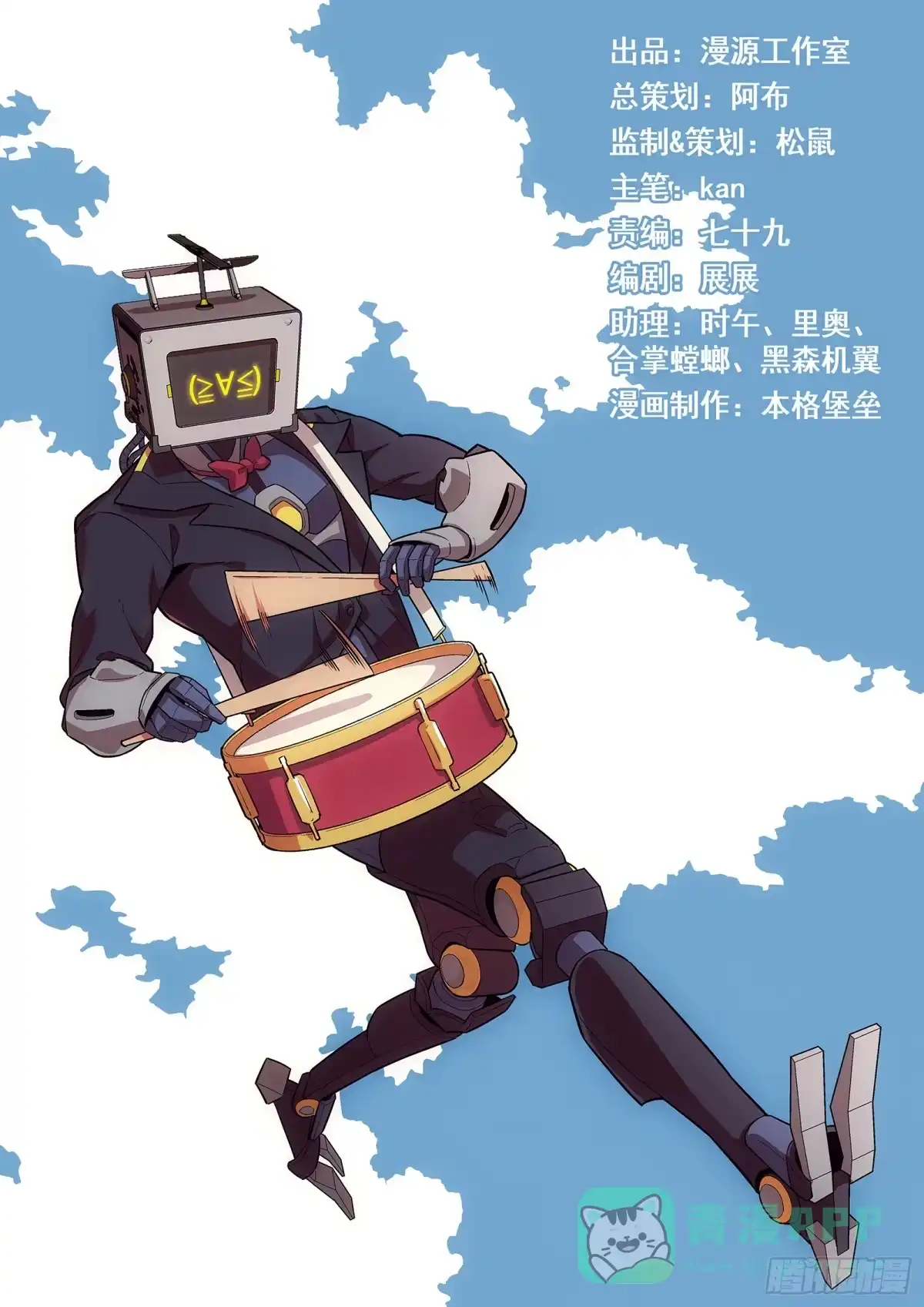 《副本歌手》第11曲 第1页