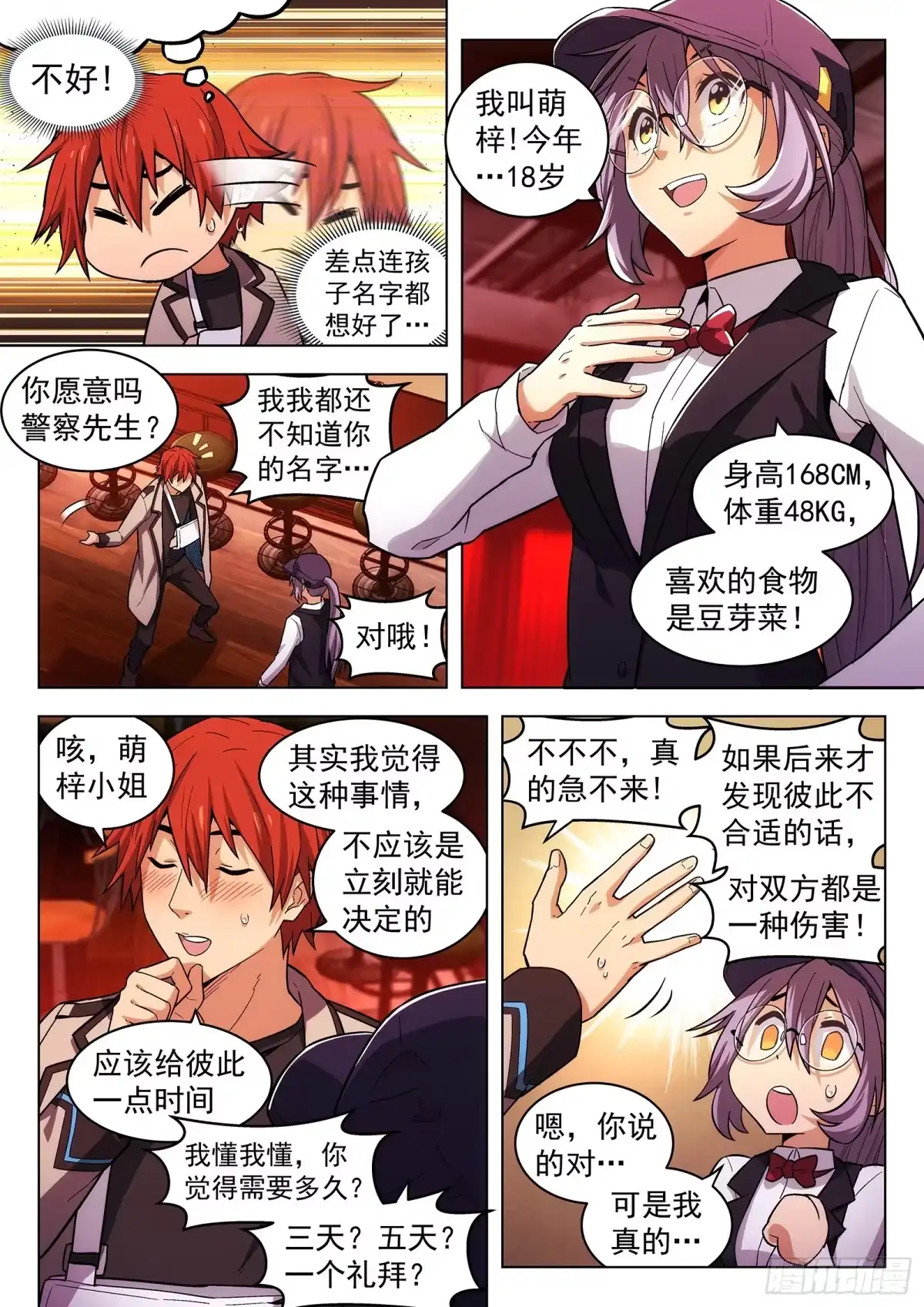 《副本歌手》第11曲 第3页