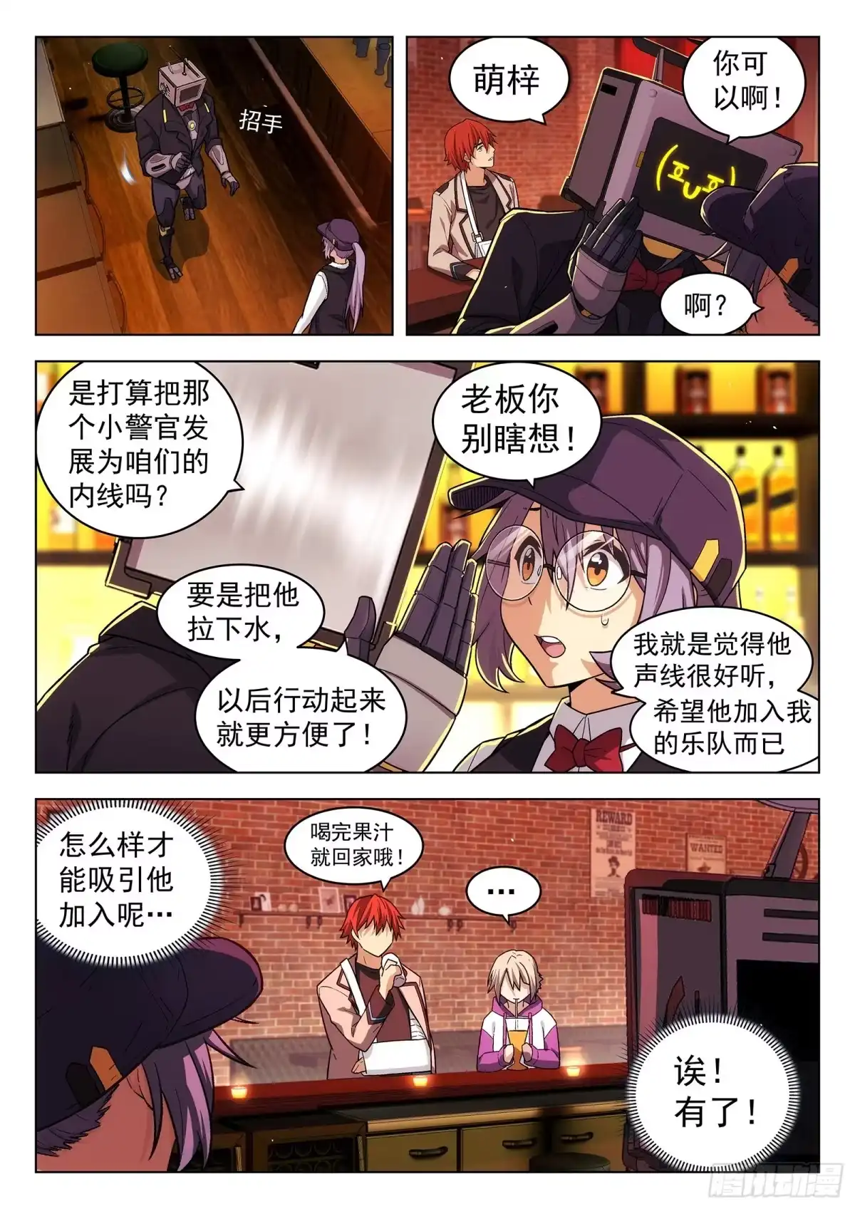 《副本歌手》第12曲 第8页