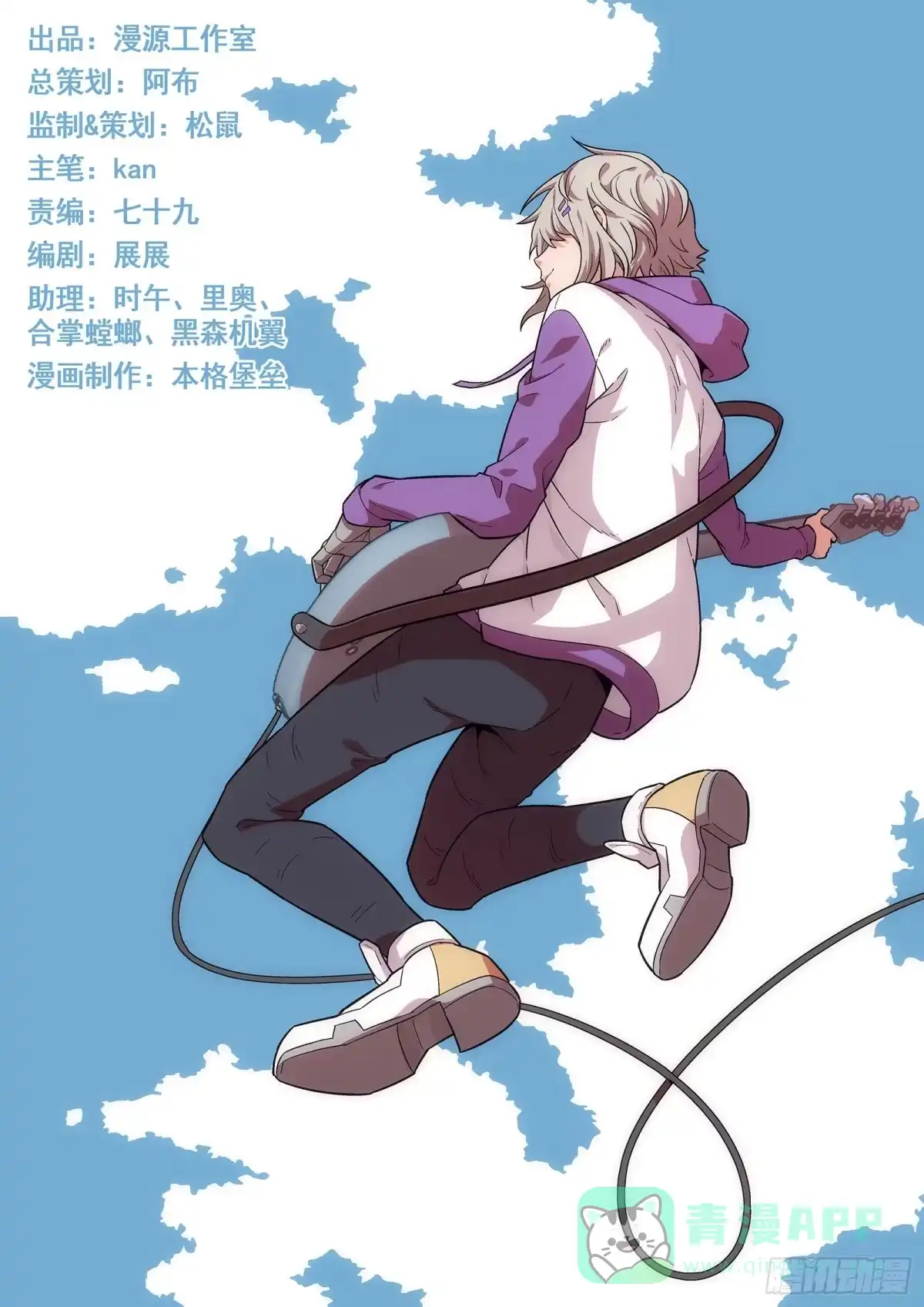 《副本歌手》第12曲 第1页