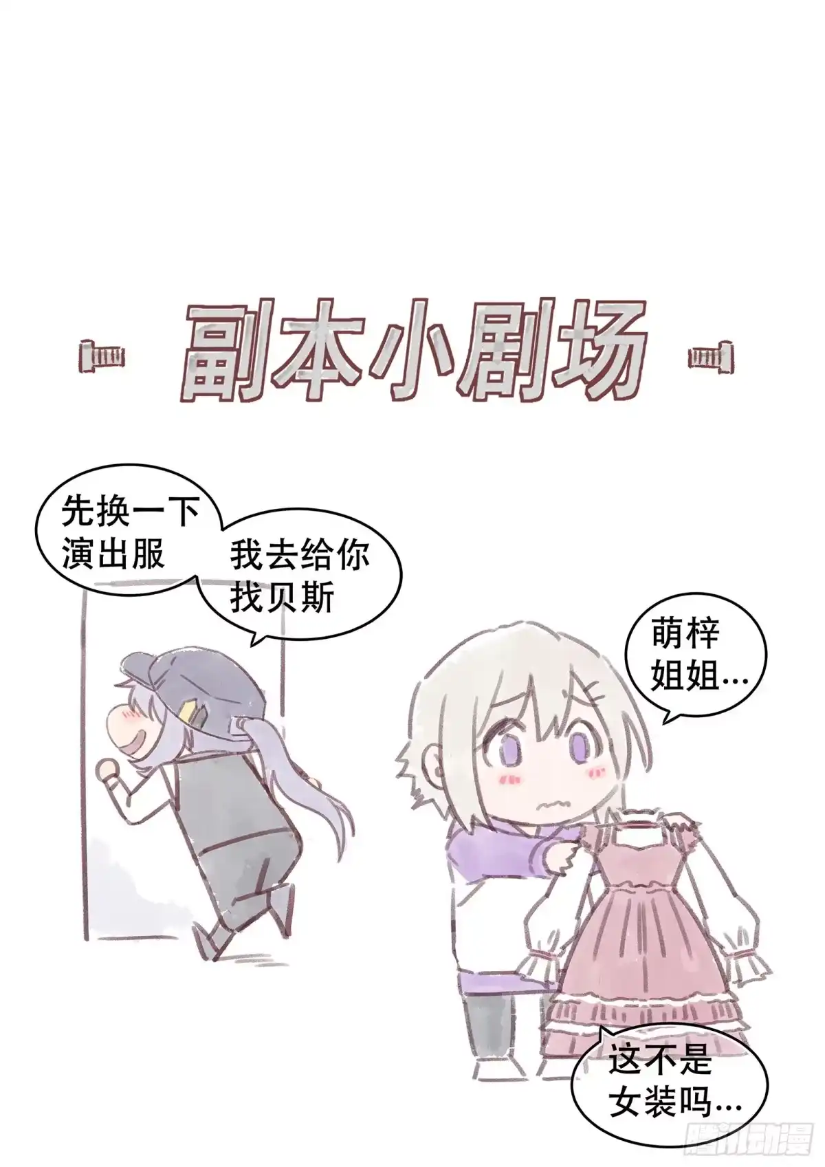 《副本歌手》第12曲 第14页
