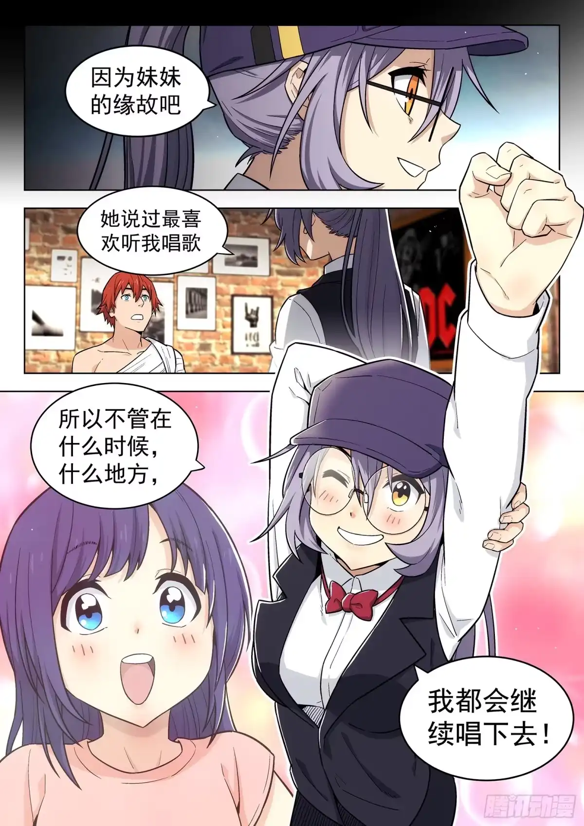 《副本歌手》第12曲 第5页