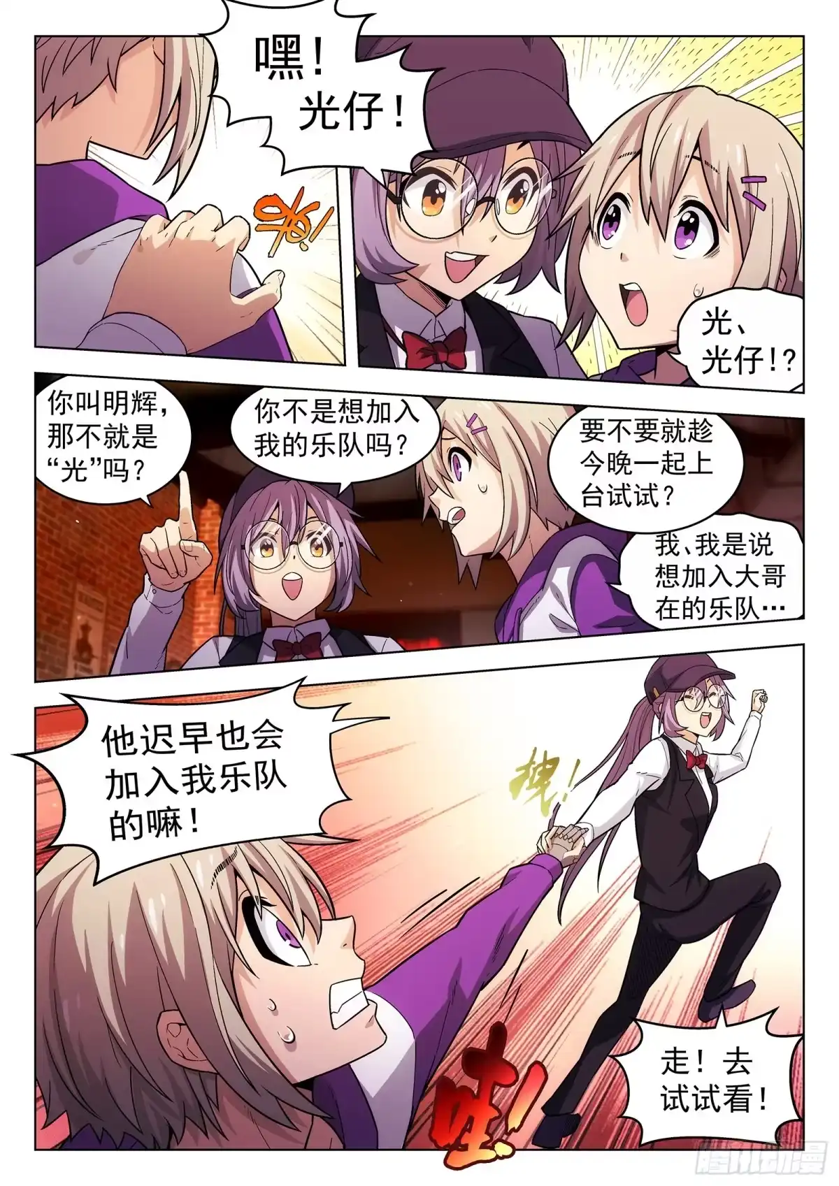 《副本歌手》第12曲 第9页