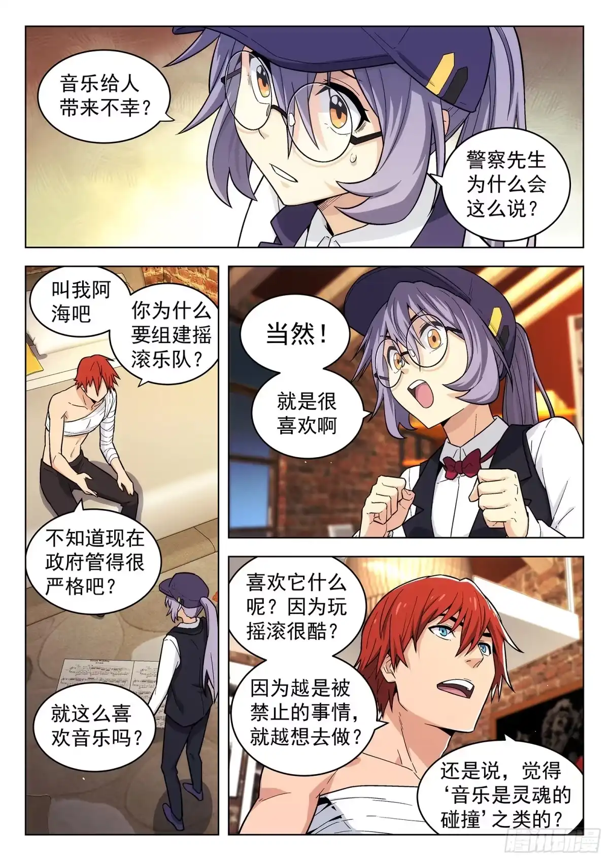 《副本歌手》第12曲 第2页