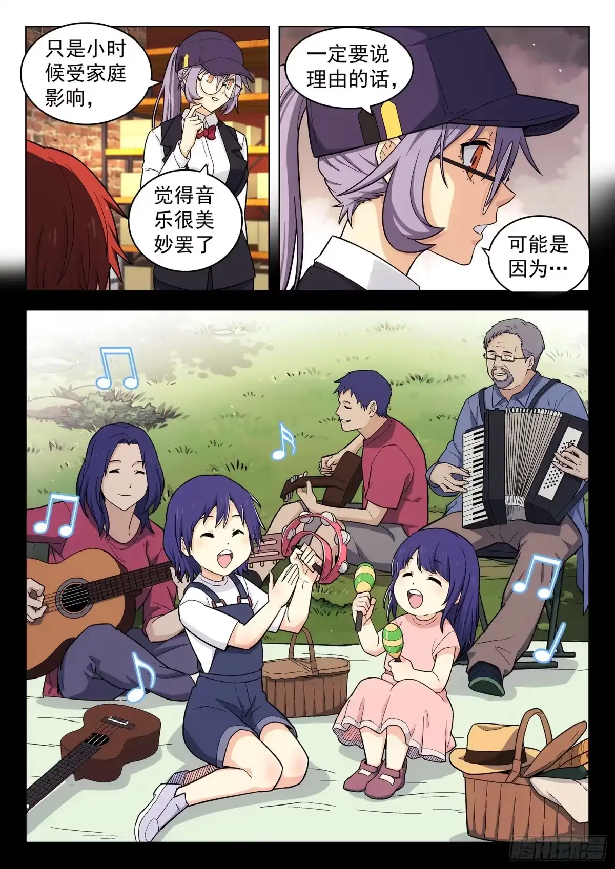 《副本歌手》第12曲 第3页