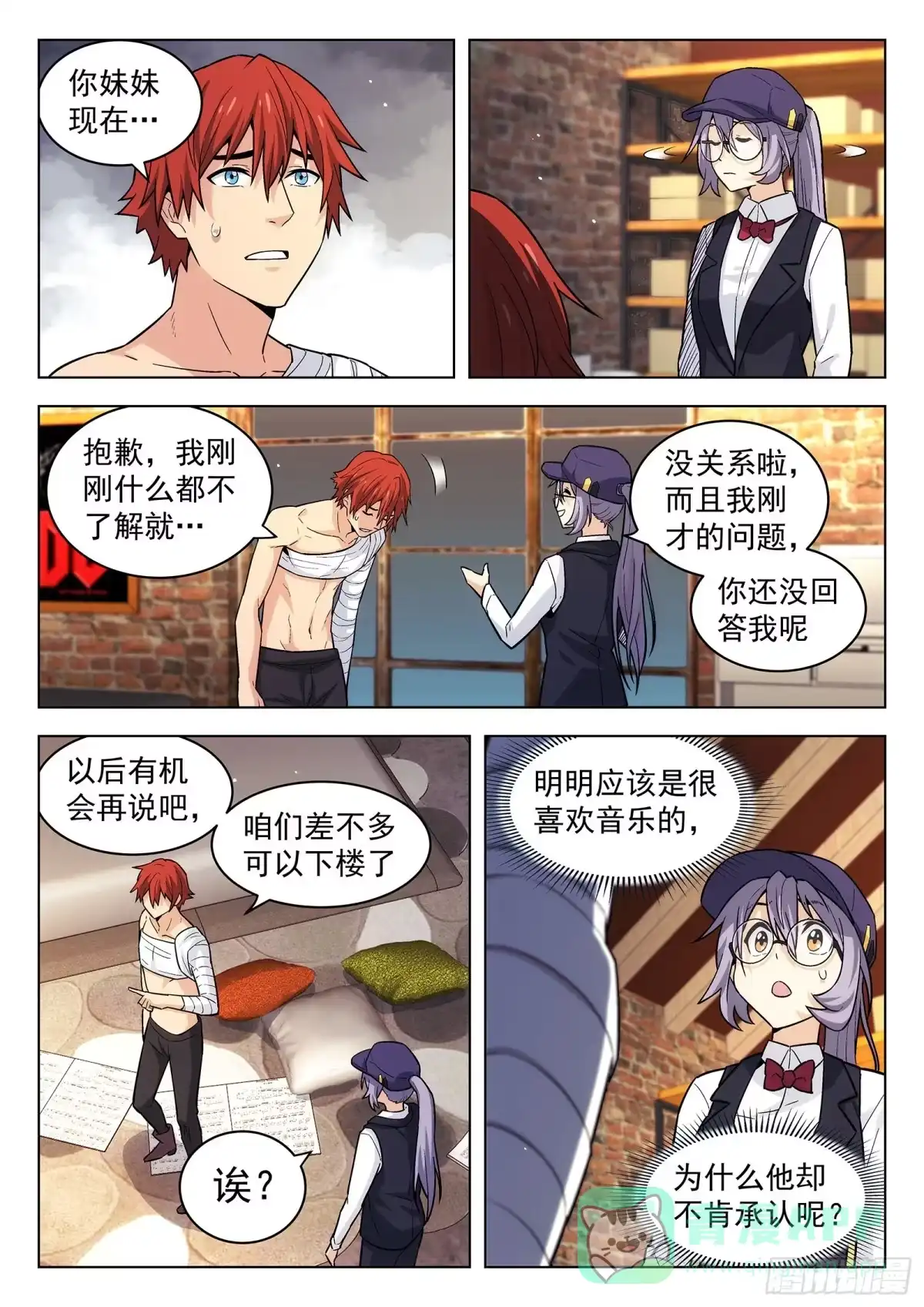 《副本歌手》第12曲 第6页