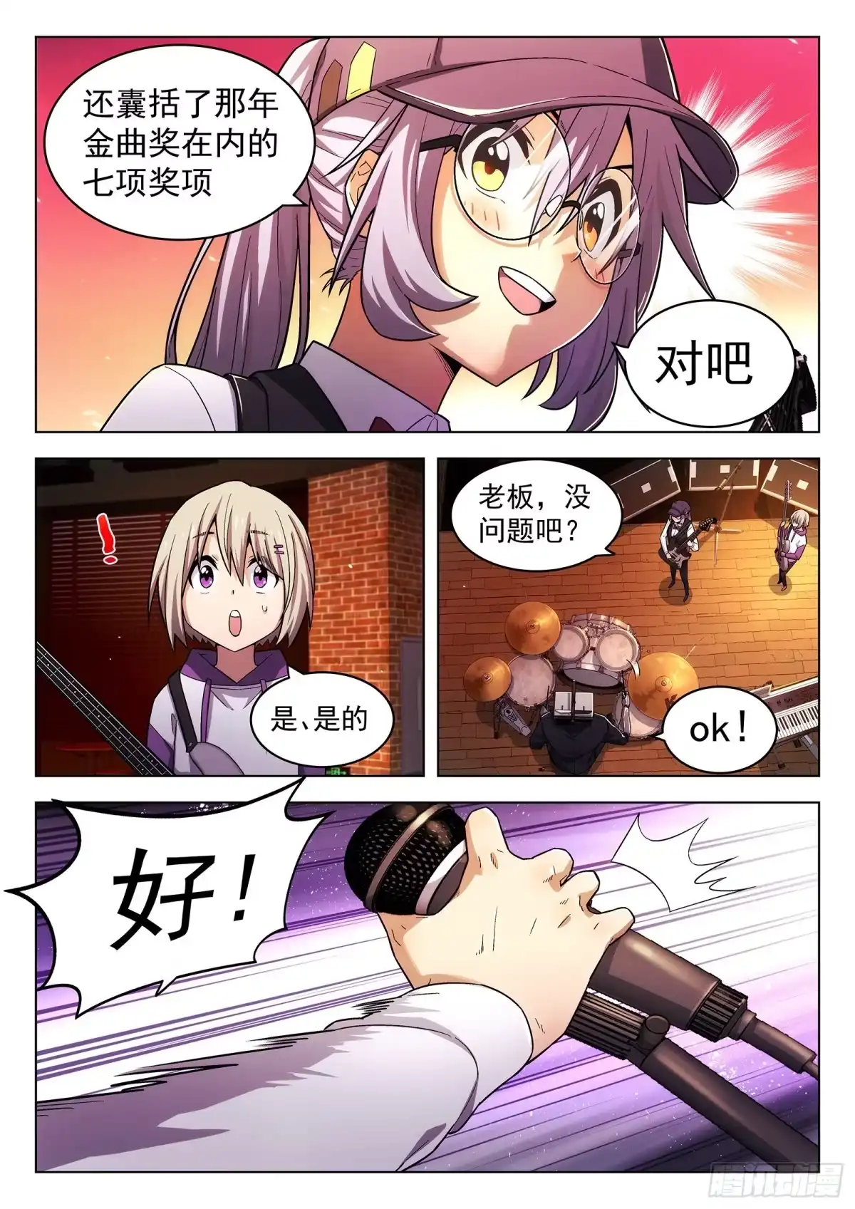 《副本歌手》第12曲 第12页
