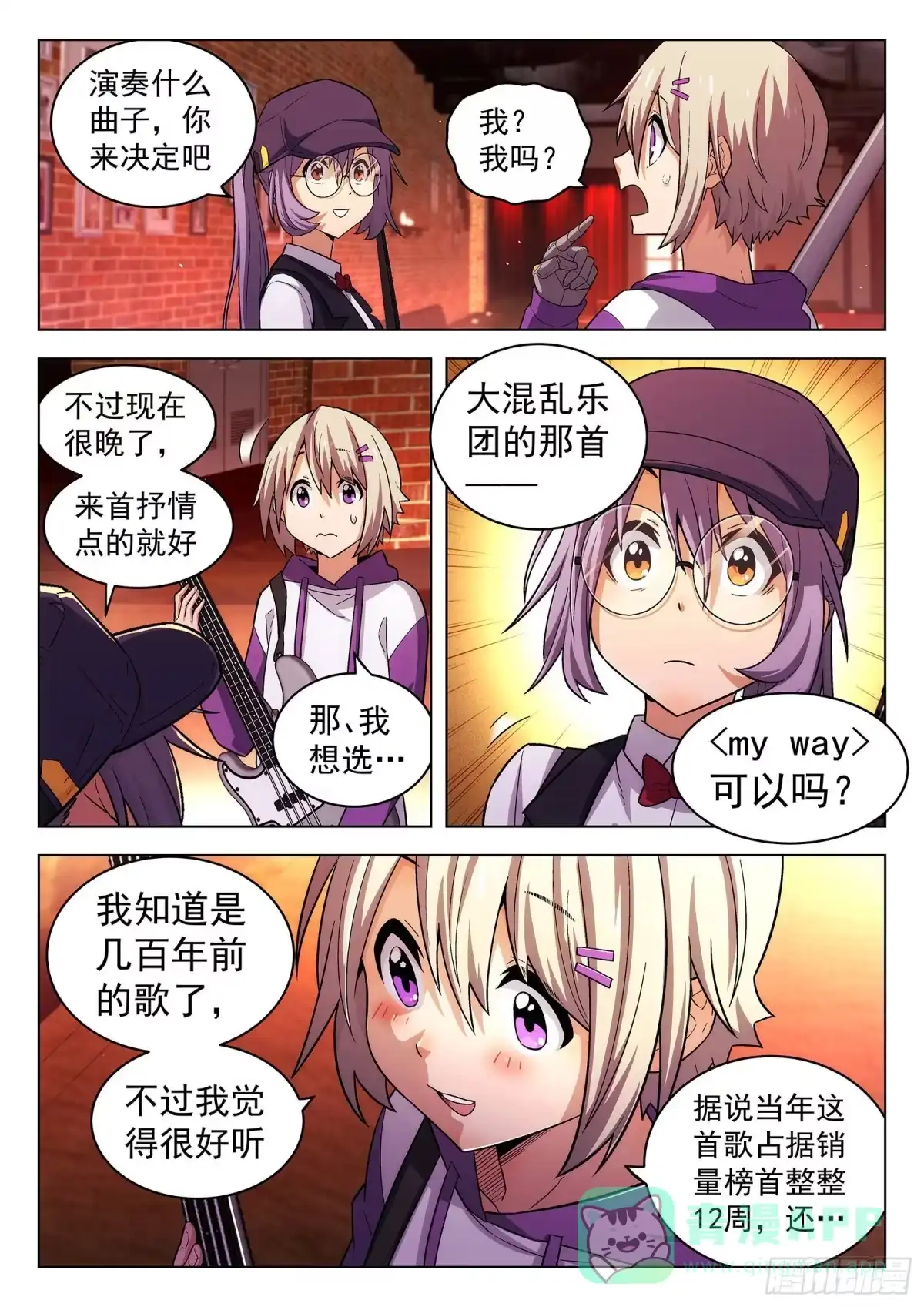 《副本歌手》第12曲 第11页