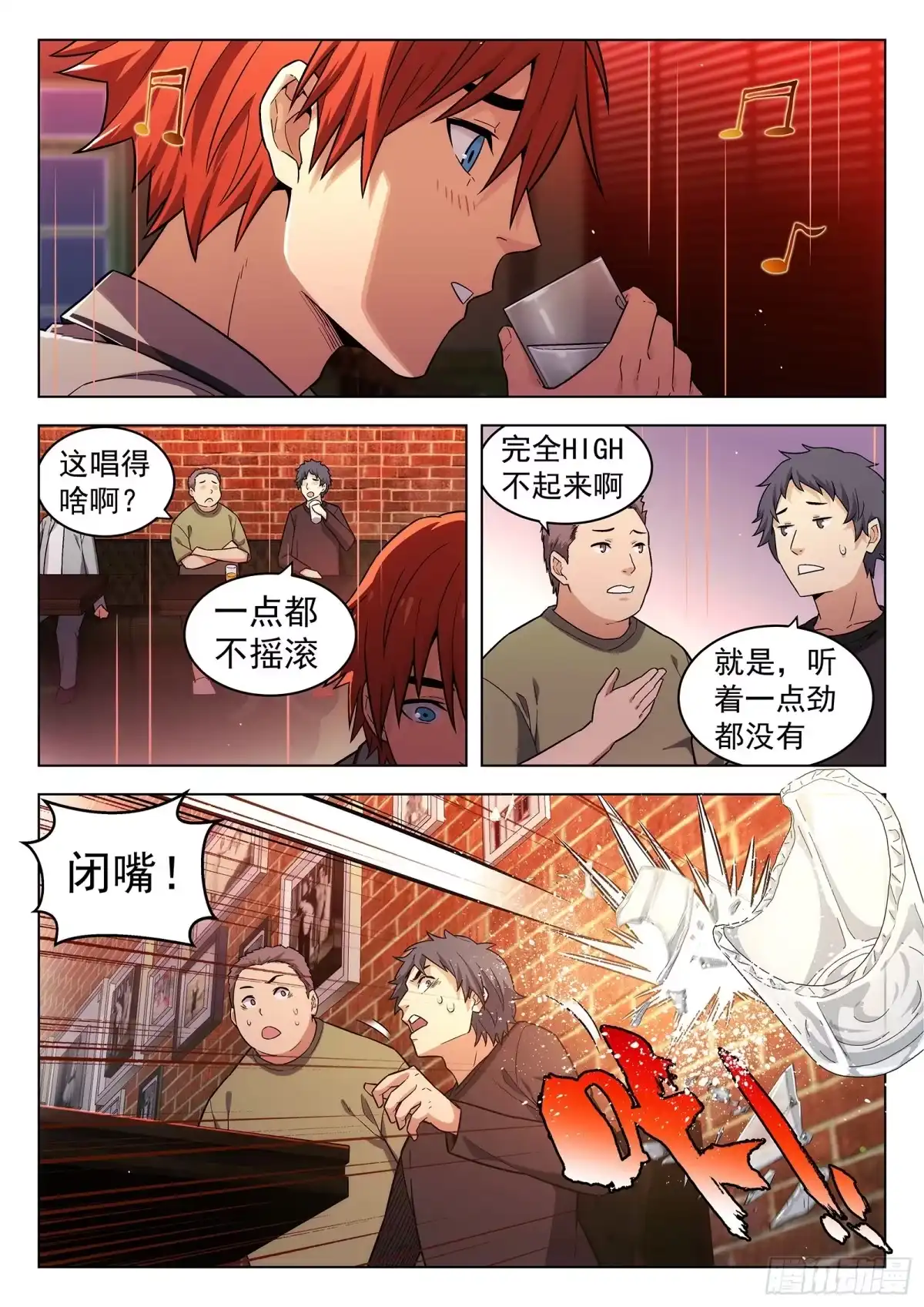 《副本歌手》第13曲 第7页