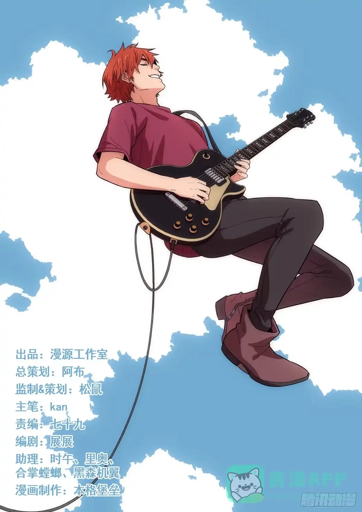 《副本歌手》第13曲 第1页