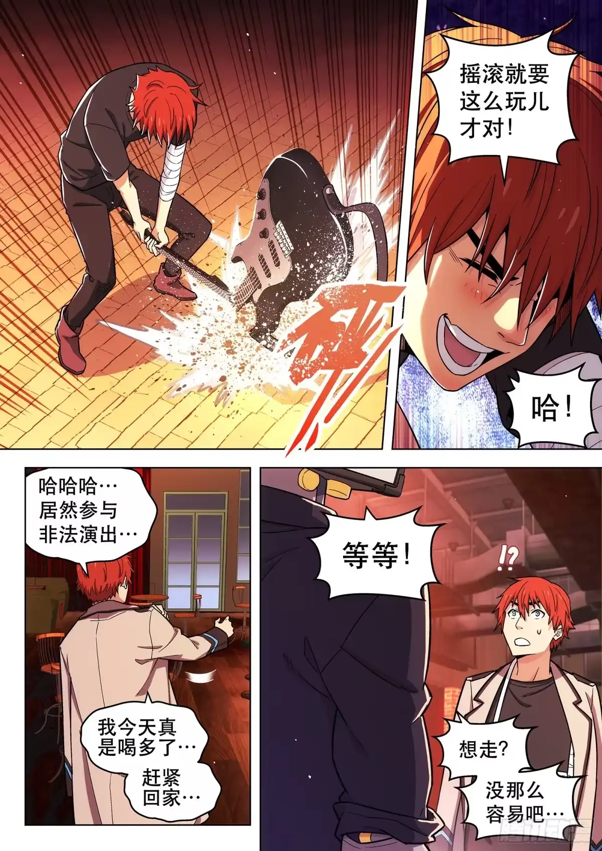 《副本歌手》第13曲 第15页