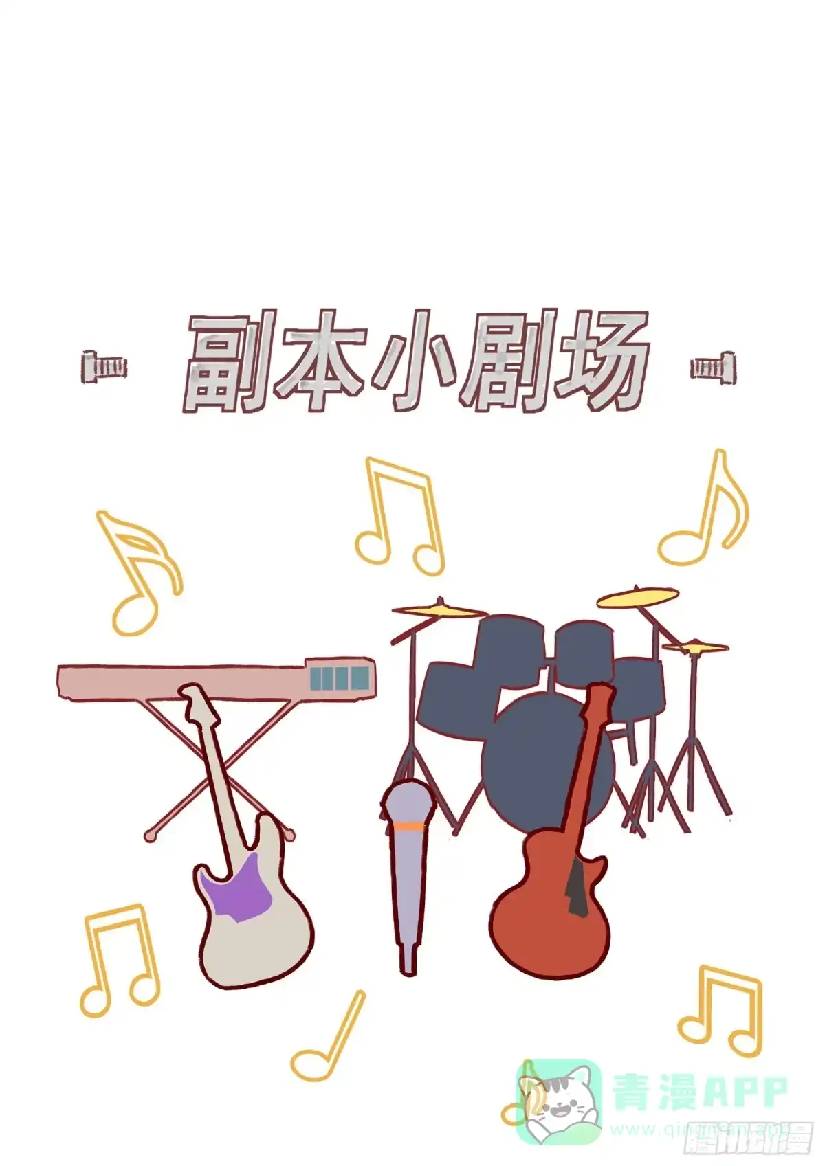 《副本歌手》第13曲 第16页