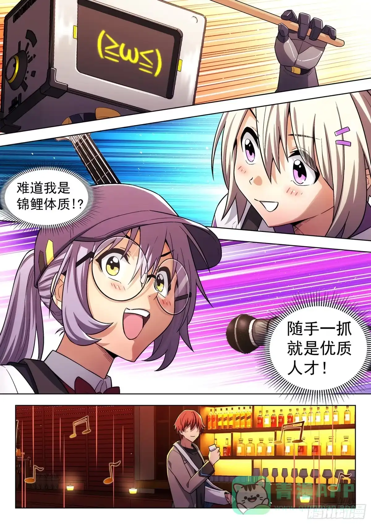 《副本歌手》第13曲 第6页