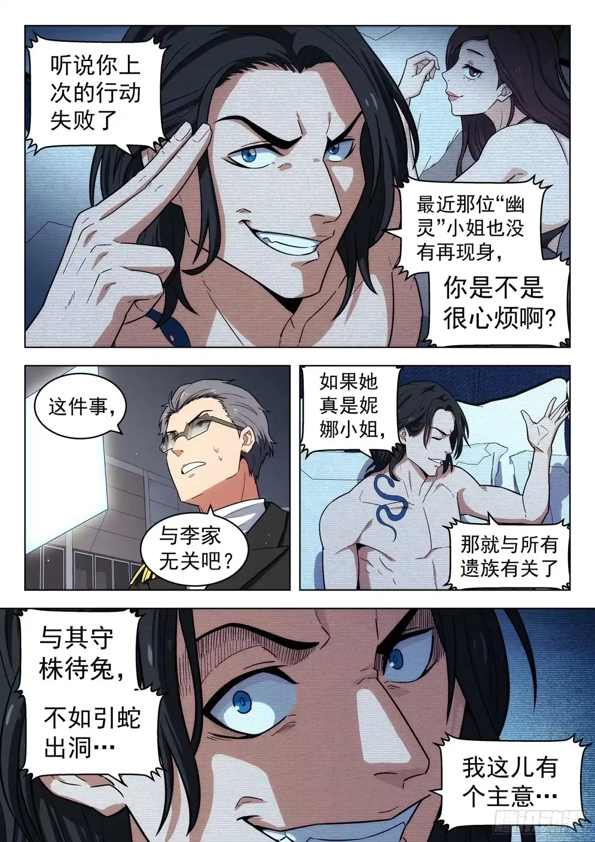 《副本歌手》第14曲 第12页