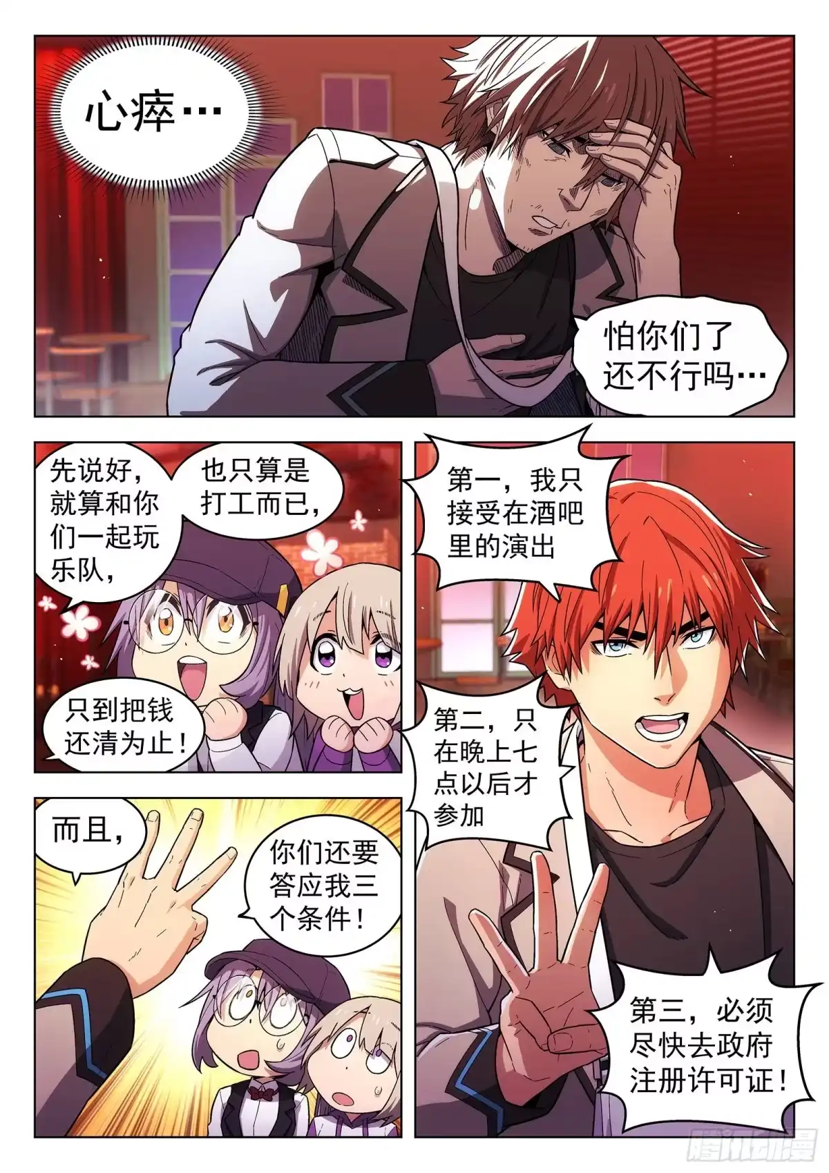 《副本歌手》第14曲 第7页