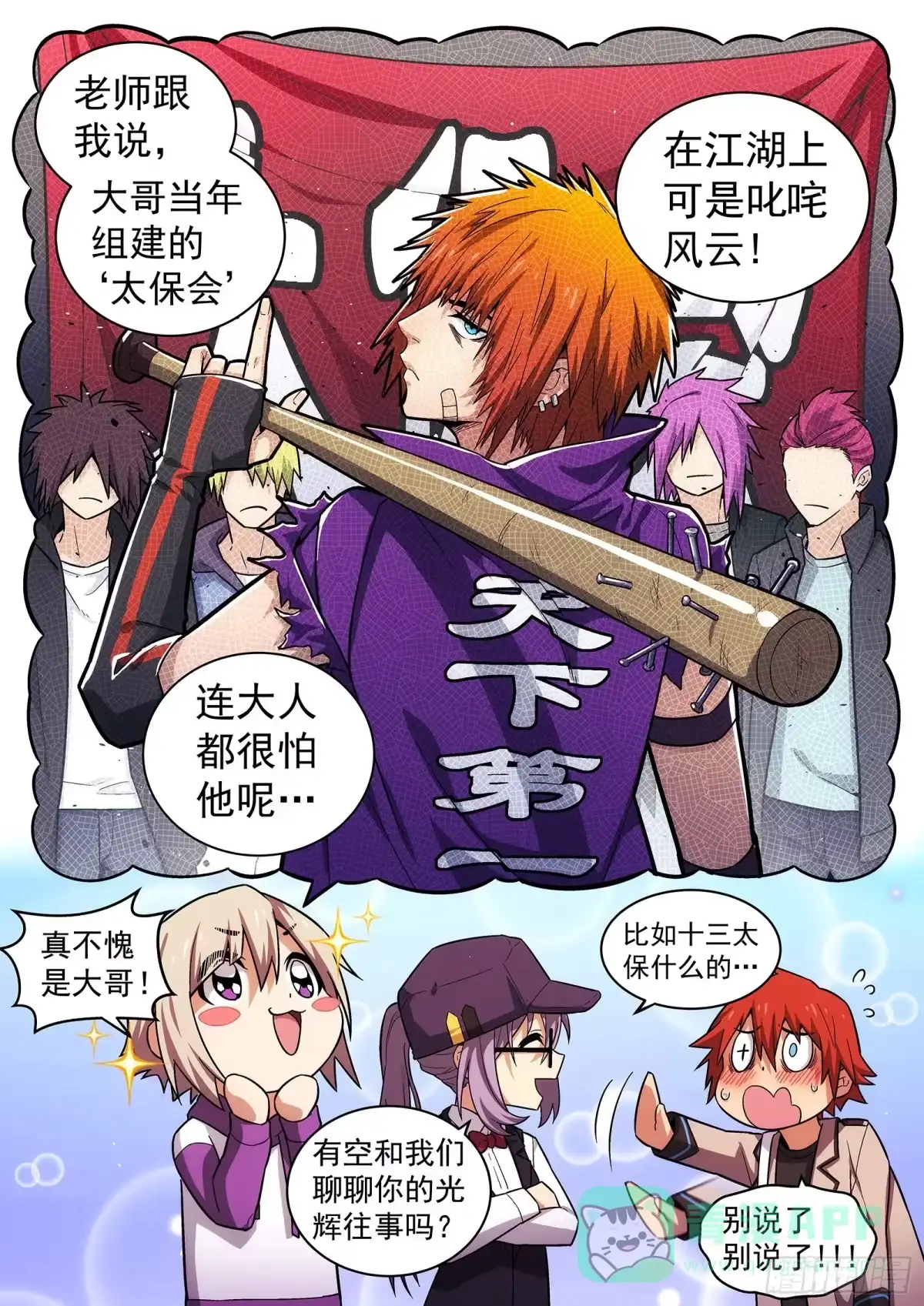 《副本歌手》第14曲 第6页