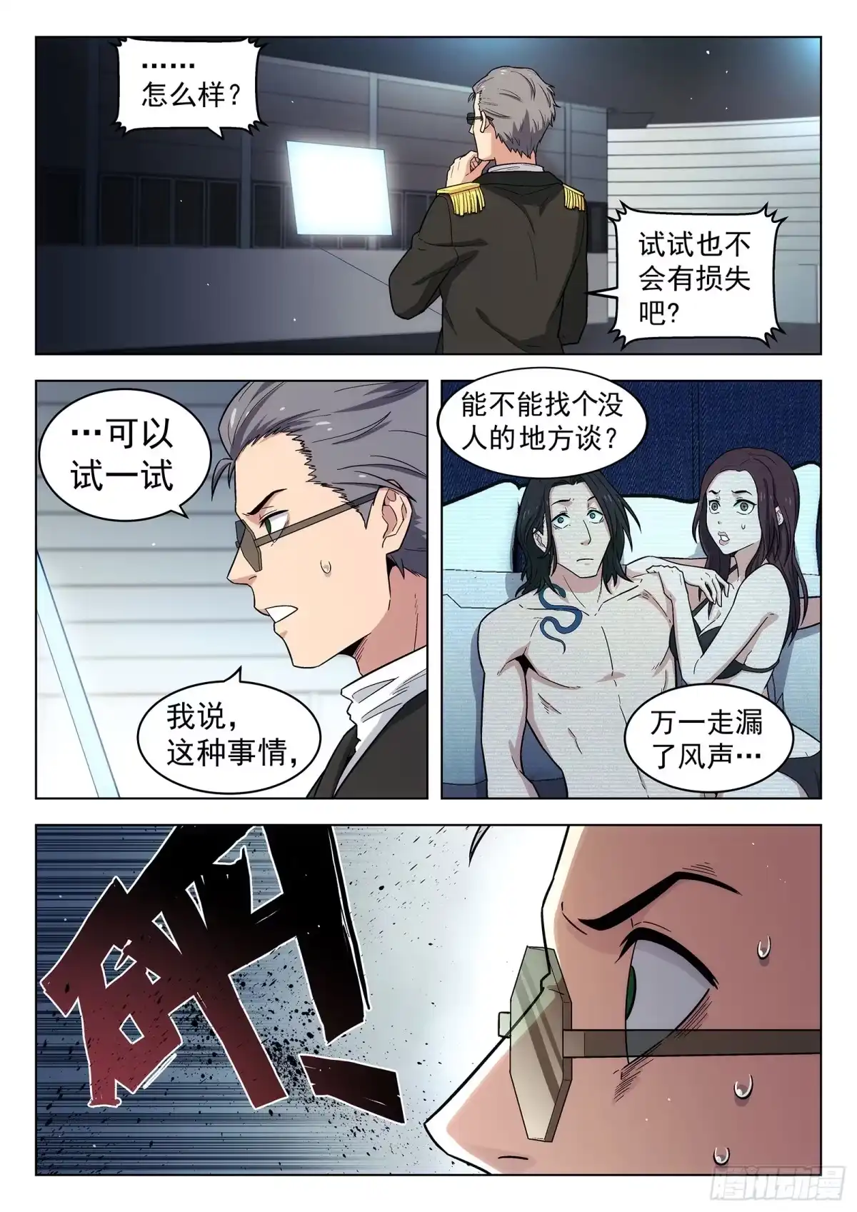 《副本歌手》第14曲 第13页