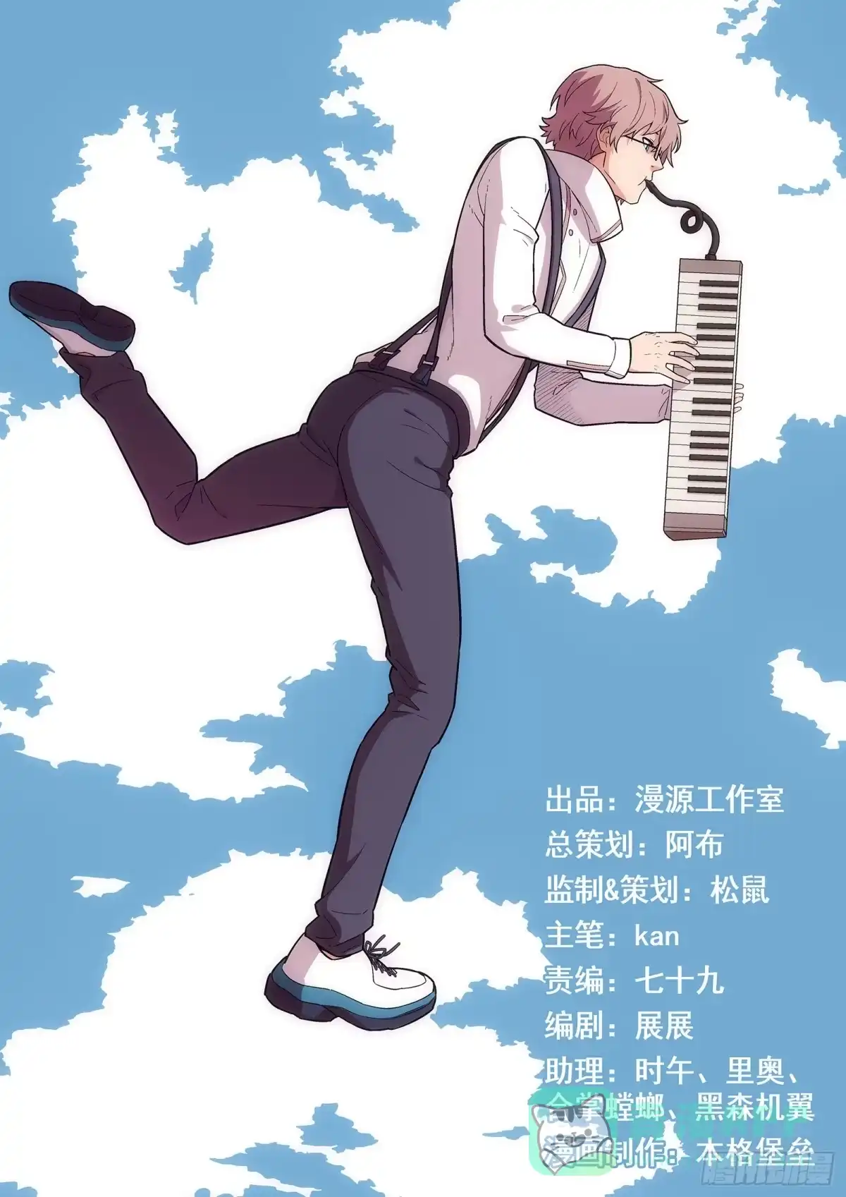 《副本歌手》第14曲 第1页