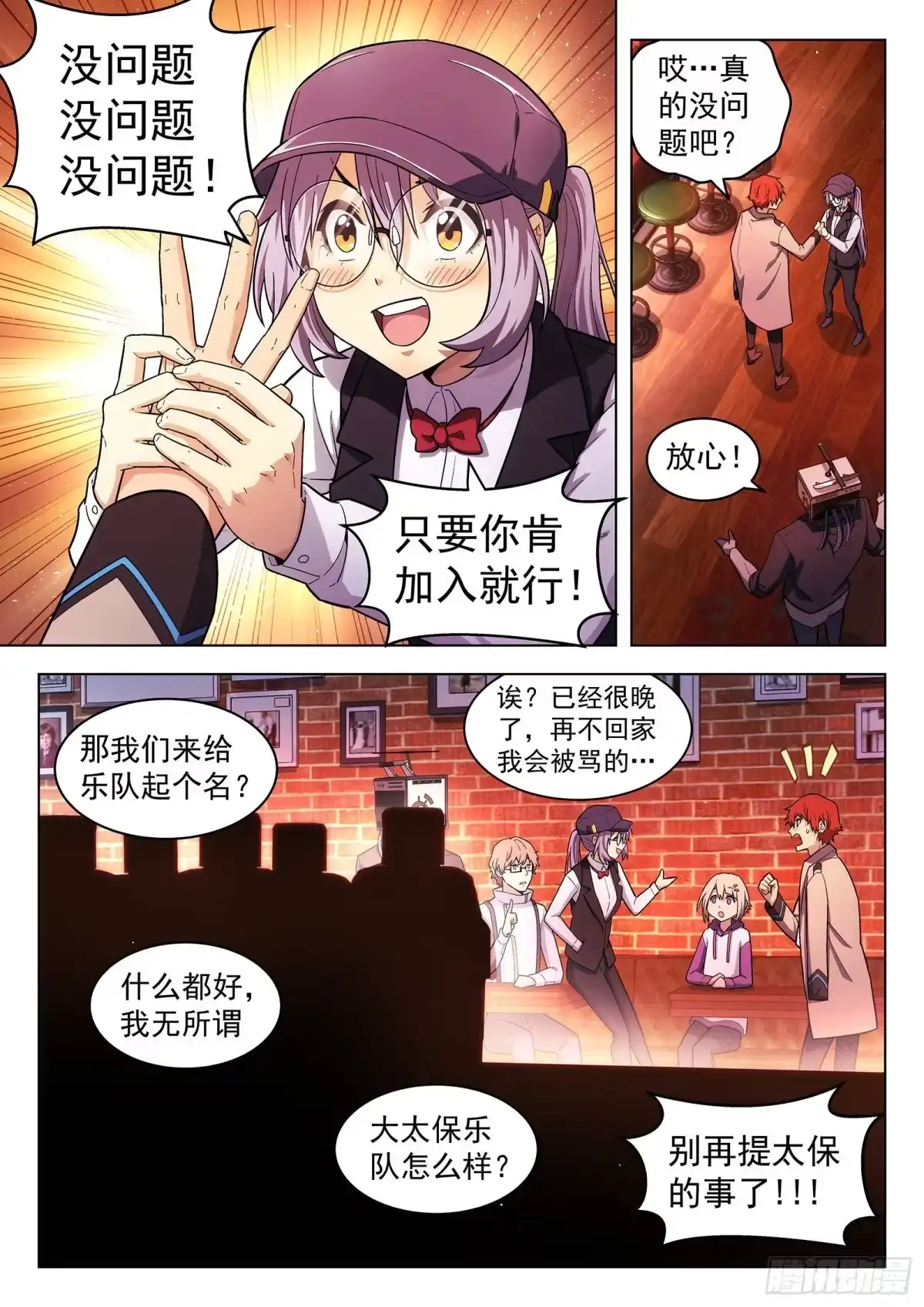 《副本歌手》第14曲 第8页