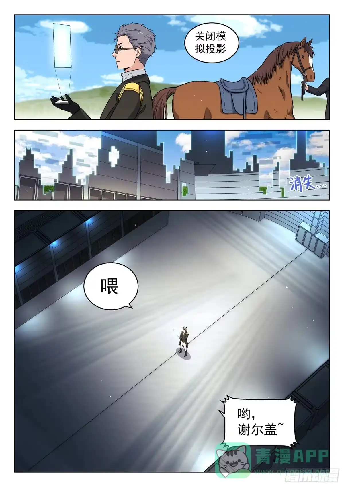 《副本歌手》第14曲 第11页