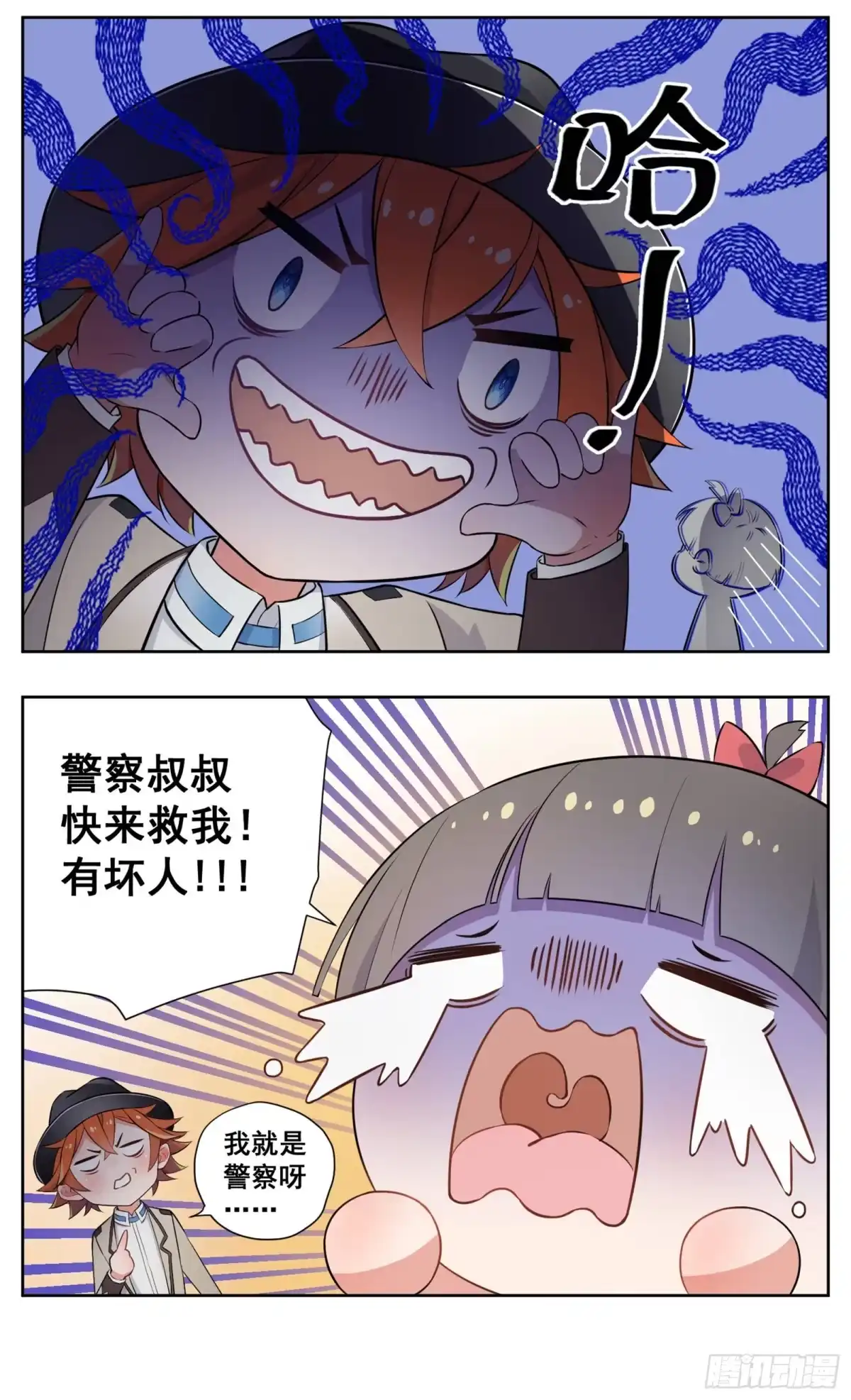 《副本歌手》小剧场 第3页