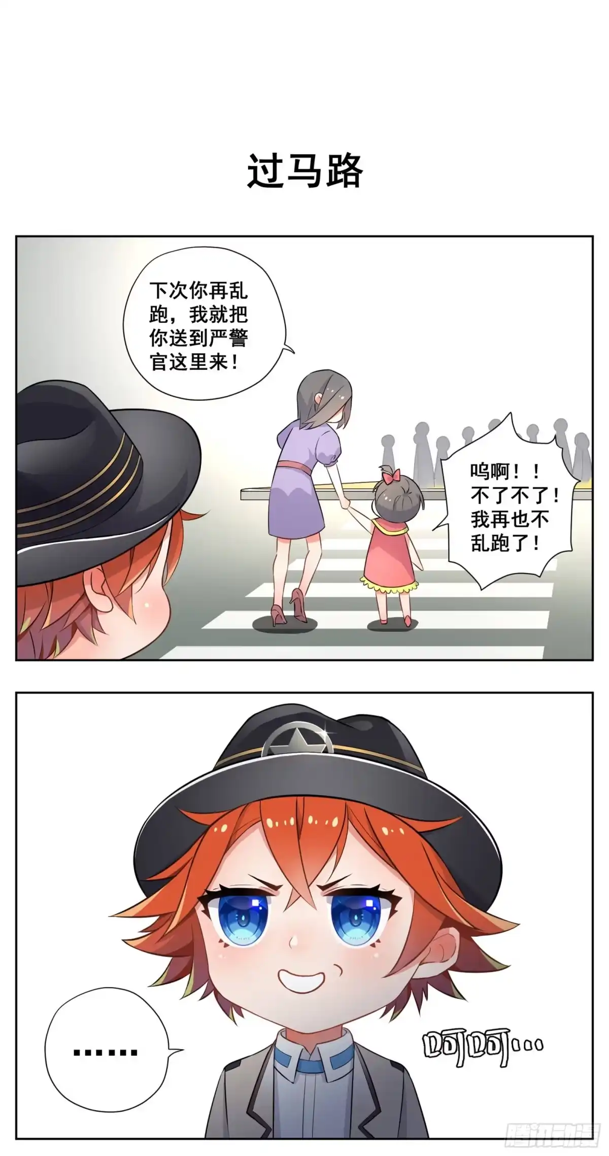 《副本歌手》小剧场 第4页