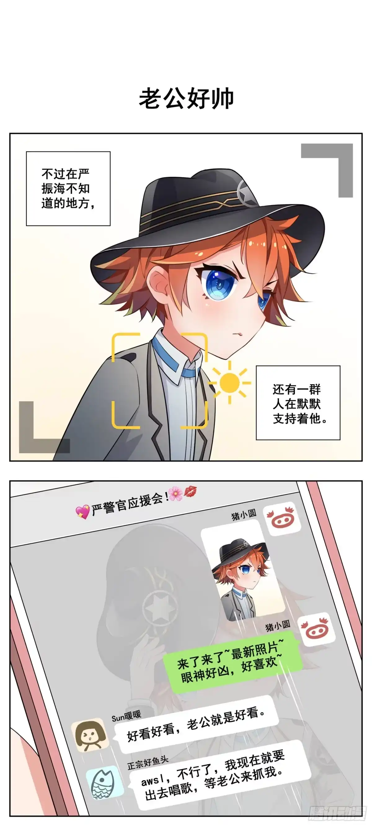 《副本歌手》小剧场 第9页