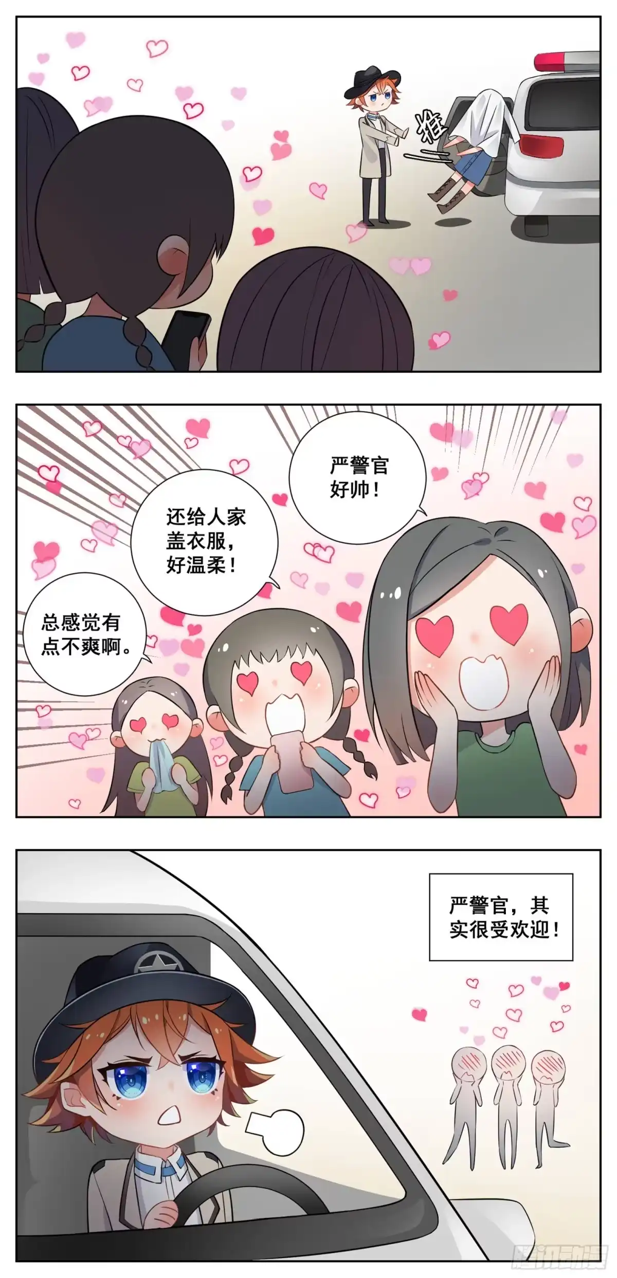 《副本歌手》小剧场 第10页