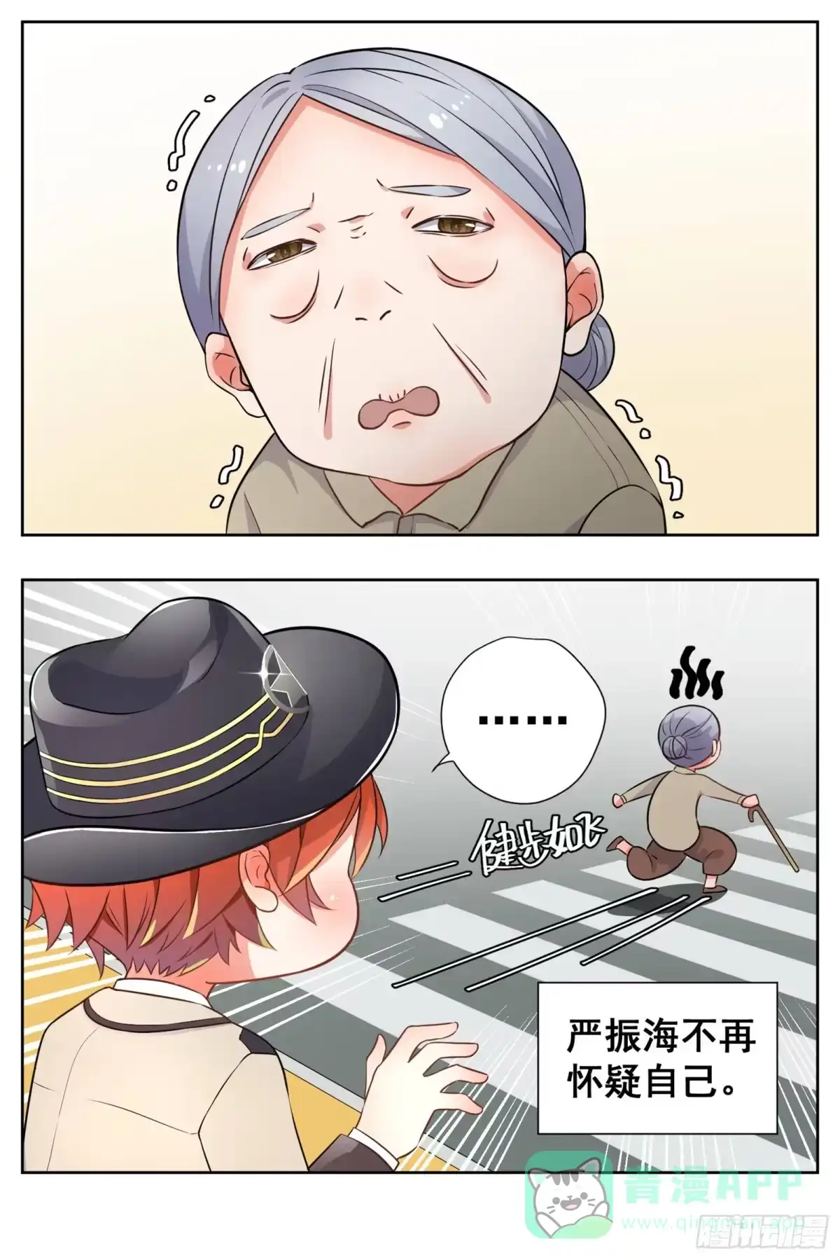《副本歌手》小剧场 第6页