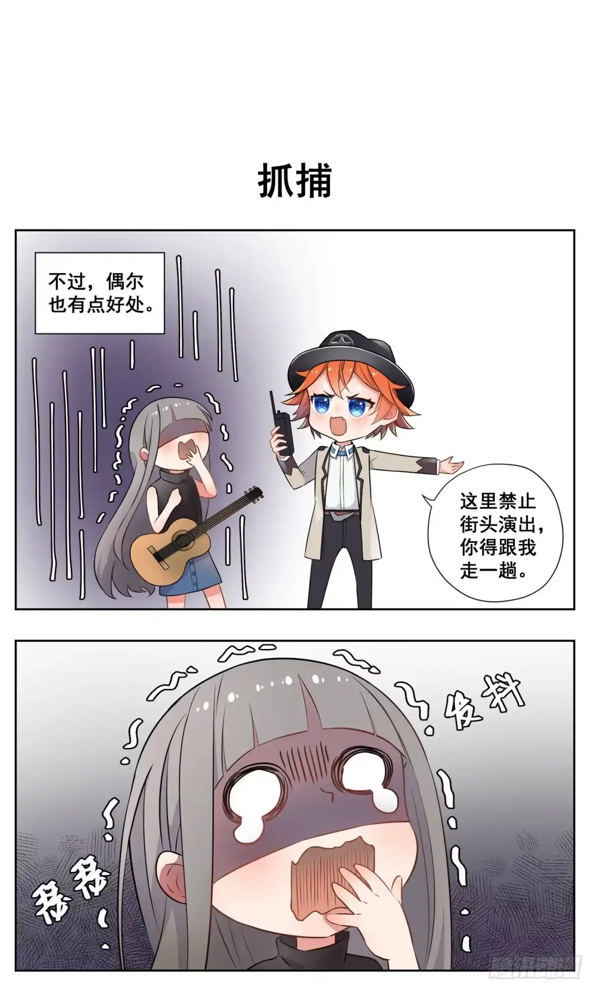 《副本歌手》小剧场 第7页