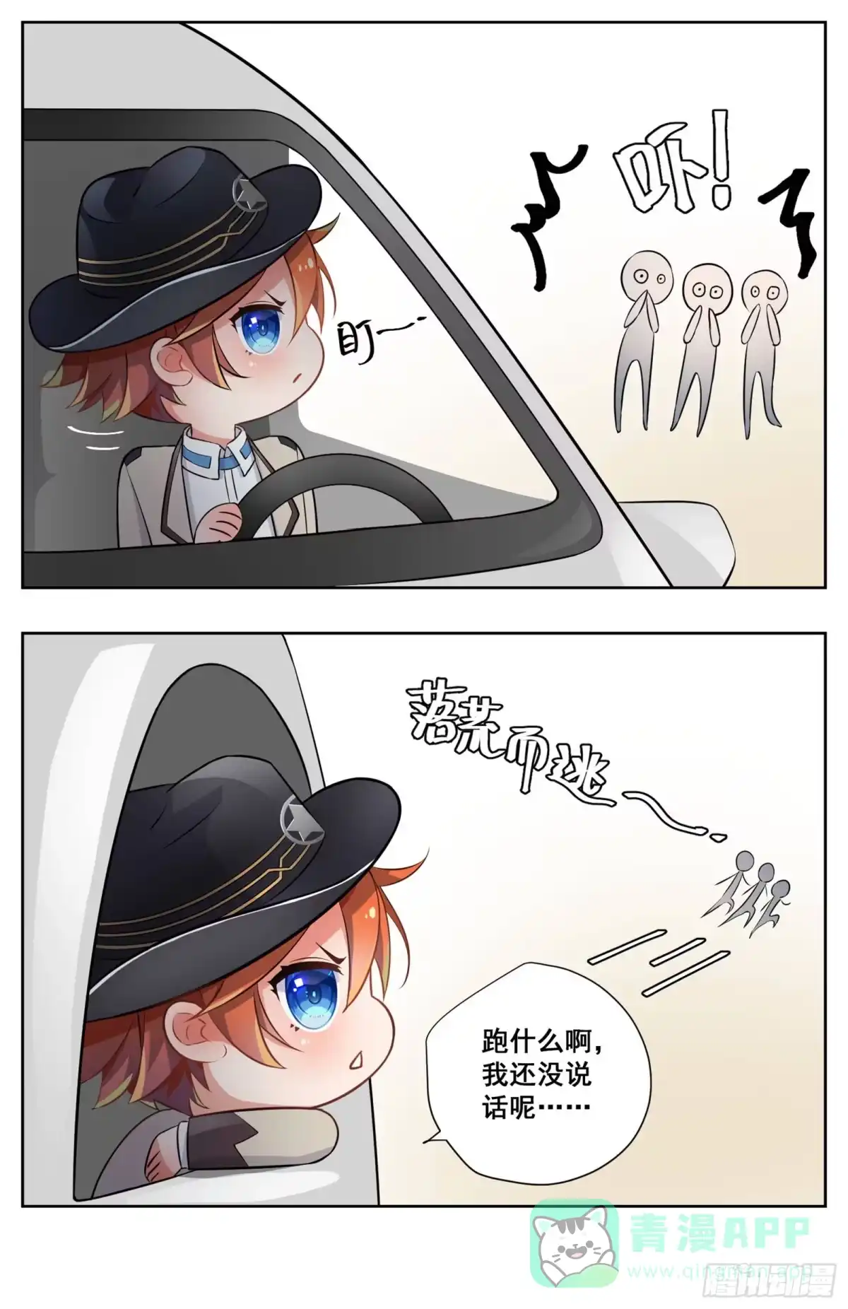 《副本歌手》小剧场 第11页