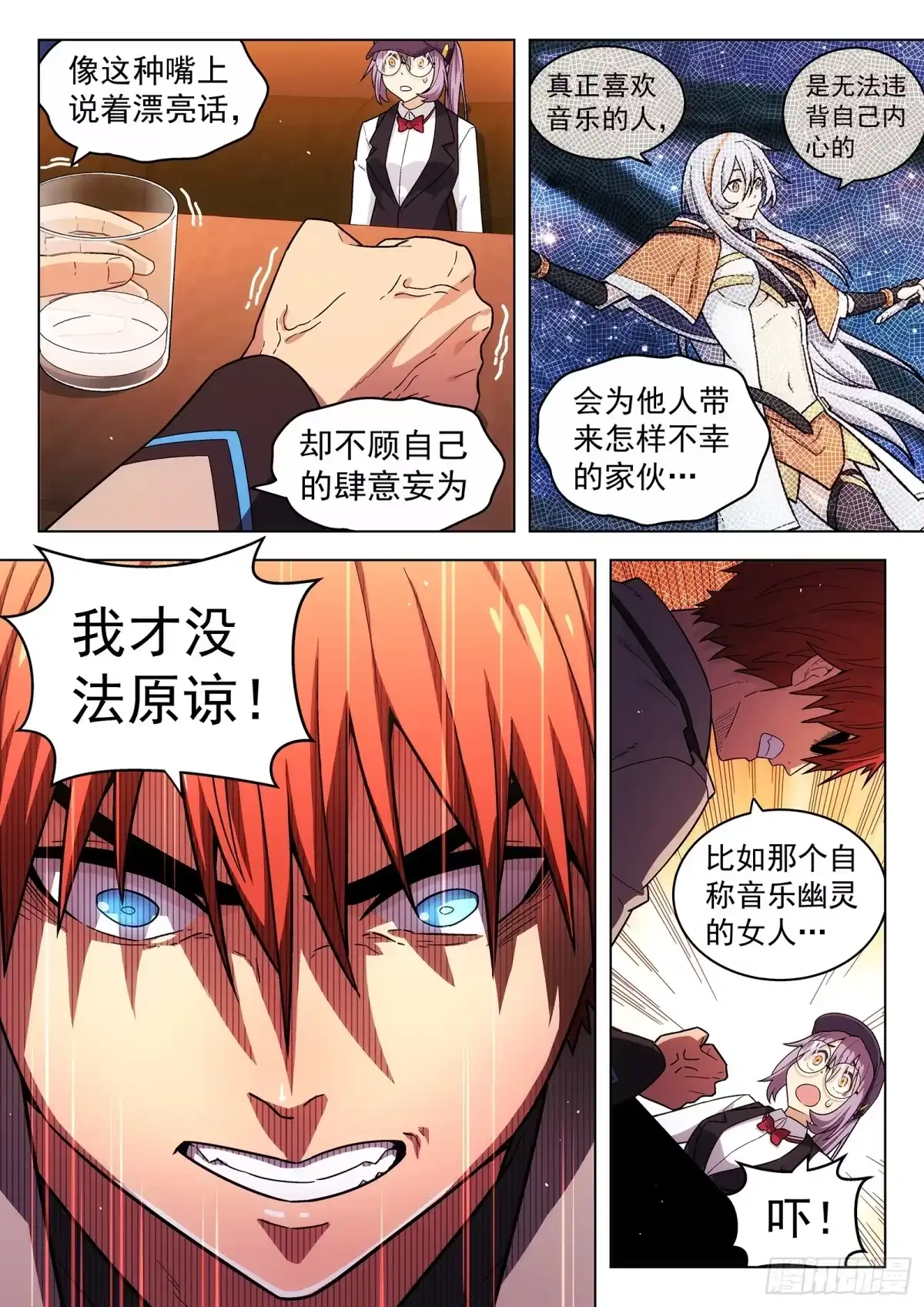 《副本歌手》第15曲 第9页