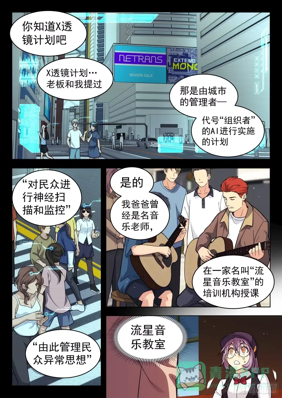 《副本歌手》第15曲 第6页