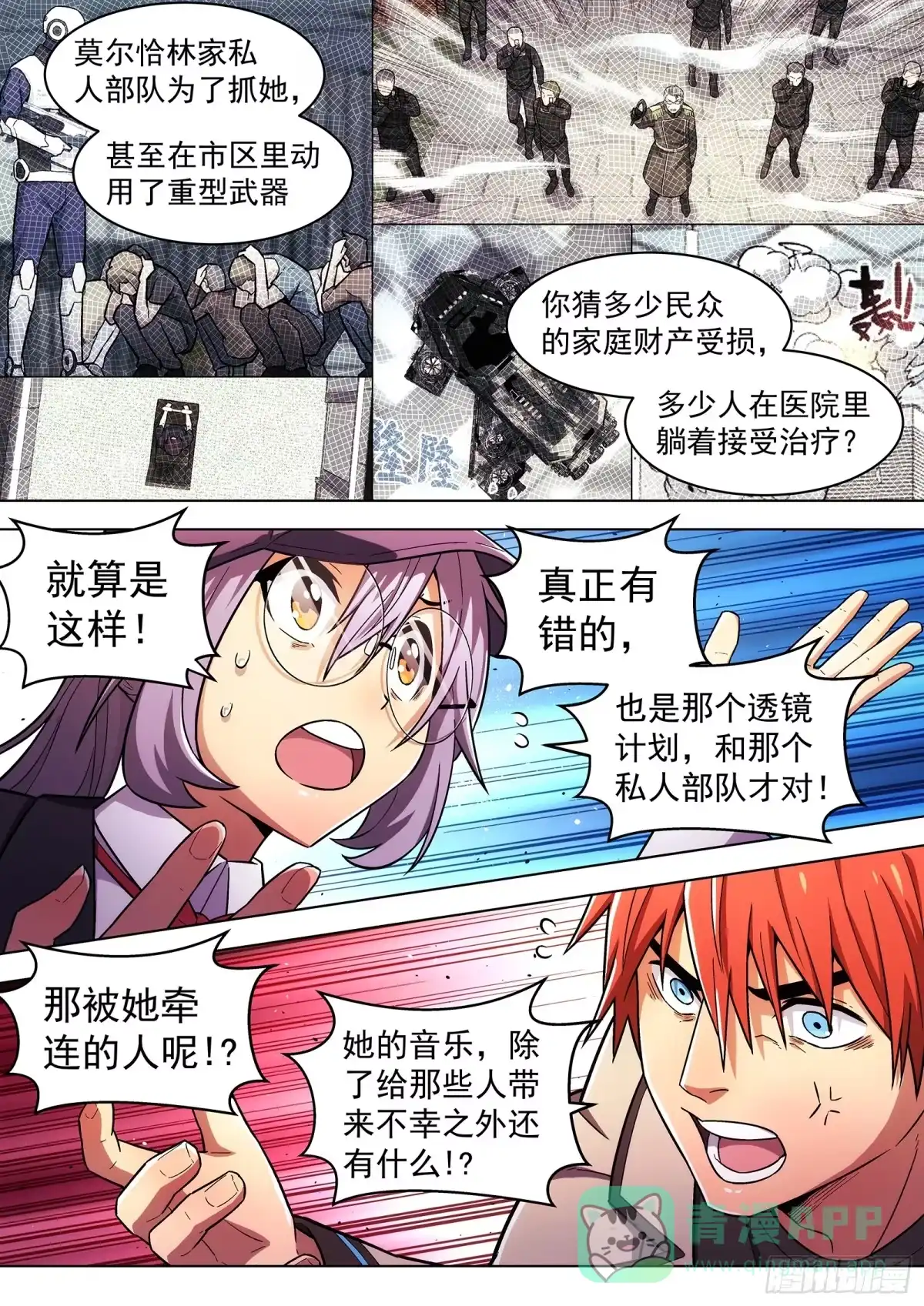 《副本歌手》第15曲 第11页