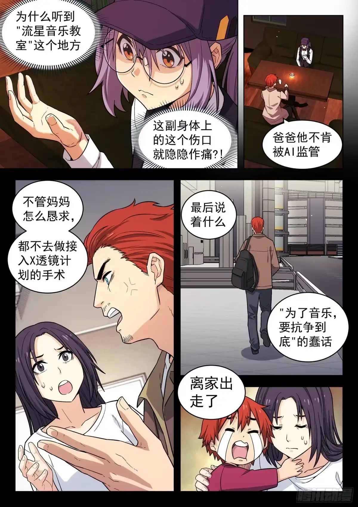 《副本歌手》第15曲 第7页