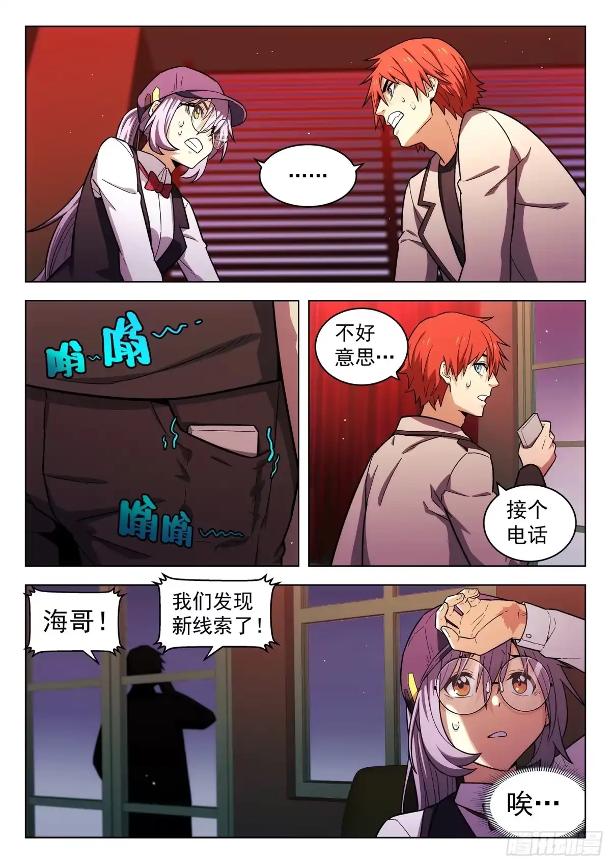 《副本歌手》第15曲 第12页